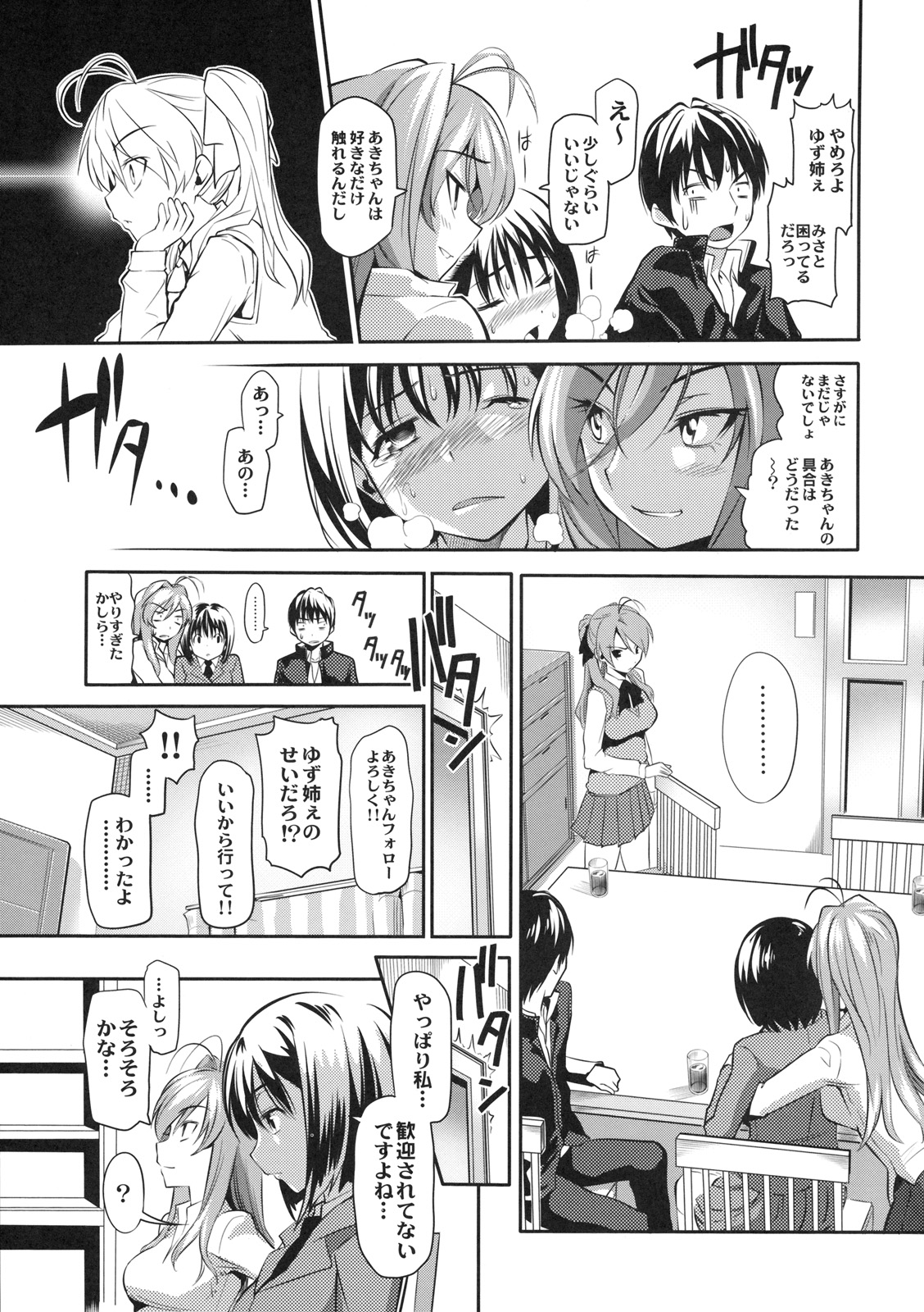 [Kabushikigaisha Toranoana (Various)] Shinzui EX Vol. 2 page 6 full