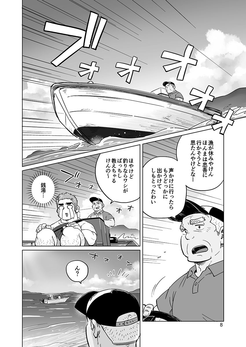 [SUVWAVE (SUV)] City Boy to Seto no Shima 1, 2 [Digital] page 31 full