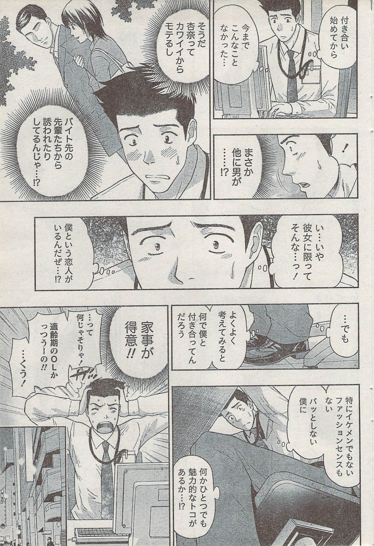 Monthly Vitaman 2008-03 page 85 full