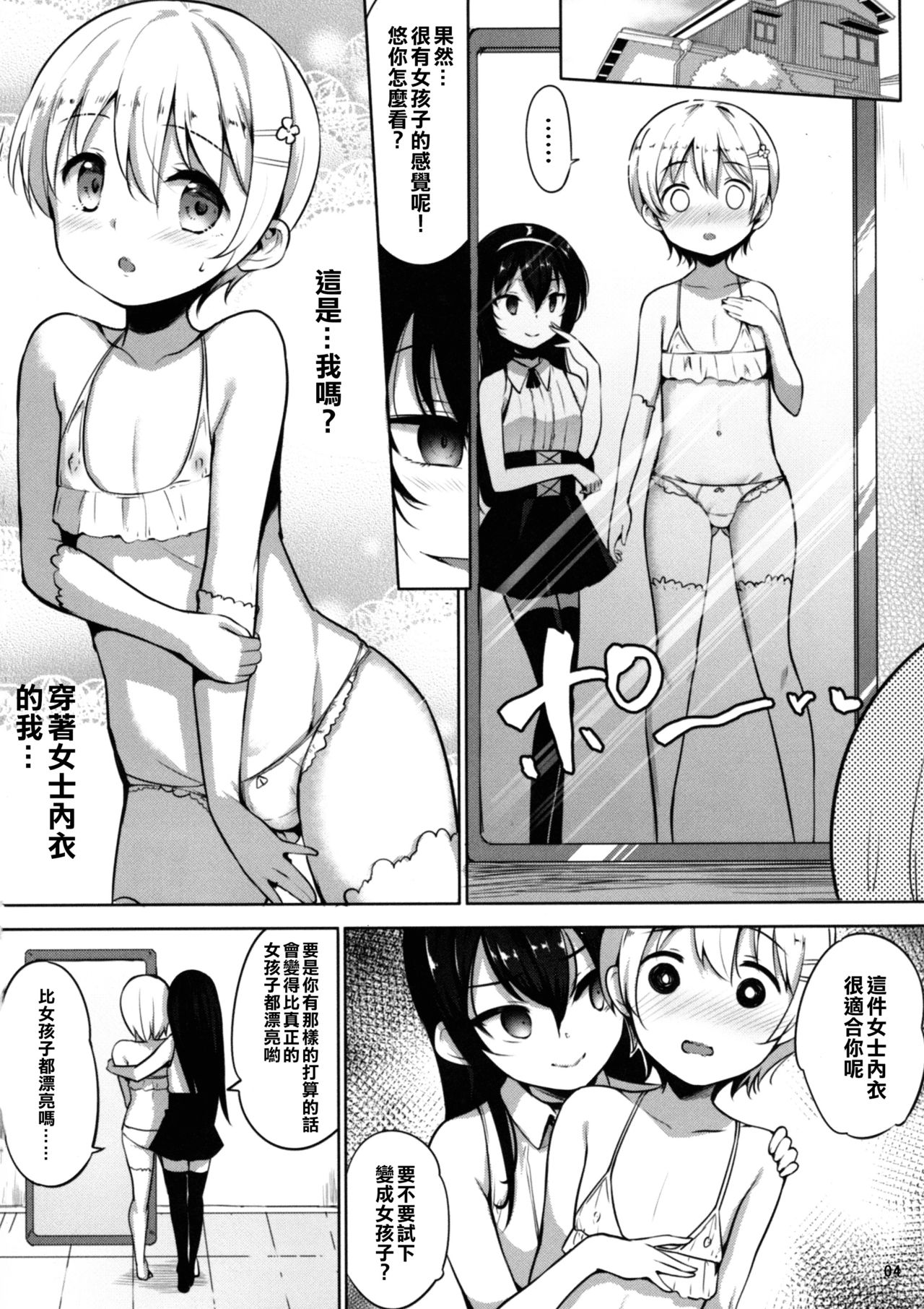 (C94) [IndexACG (Panbai)] INDEXGIRLS 13 Onnanoko ni Naritai [Chinese] [瑞树汉化组] page 7 full