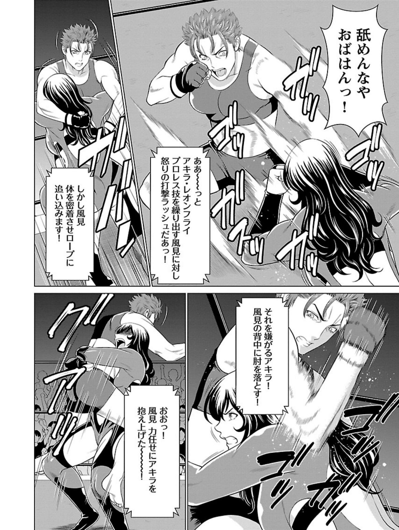 [Takasugi Kou] Bentenbashi Minamishouten Machi Joshi Puroresu Vol. 1 page 94 full