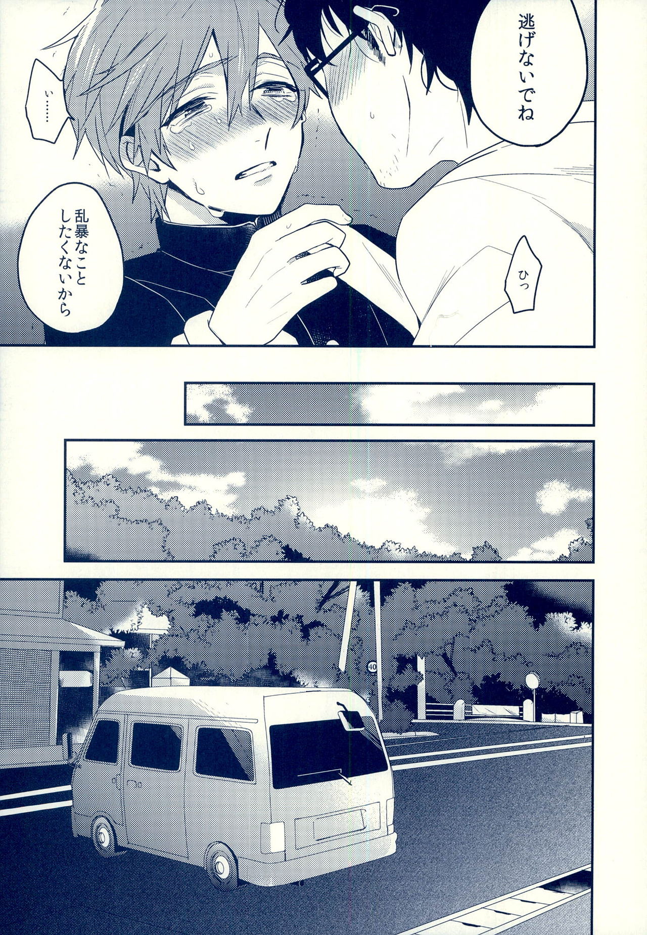 (HaruCC18) [Kounetsu (Soyane)] Sex ga shitai (Free!) page 8 full