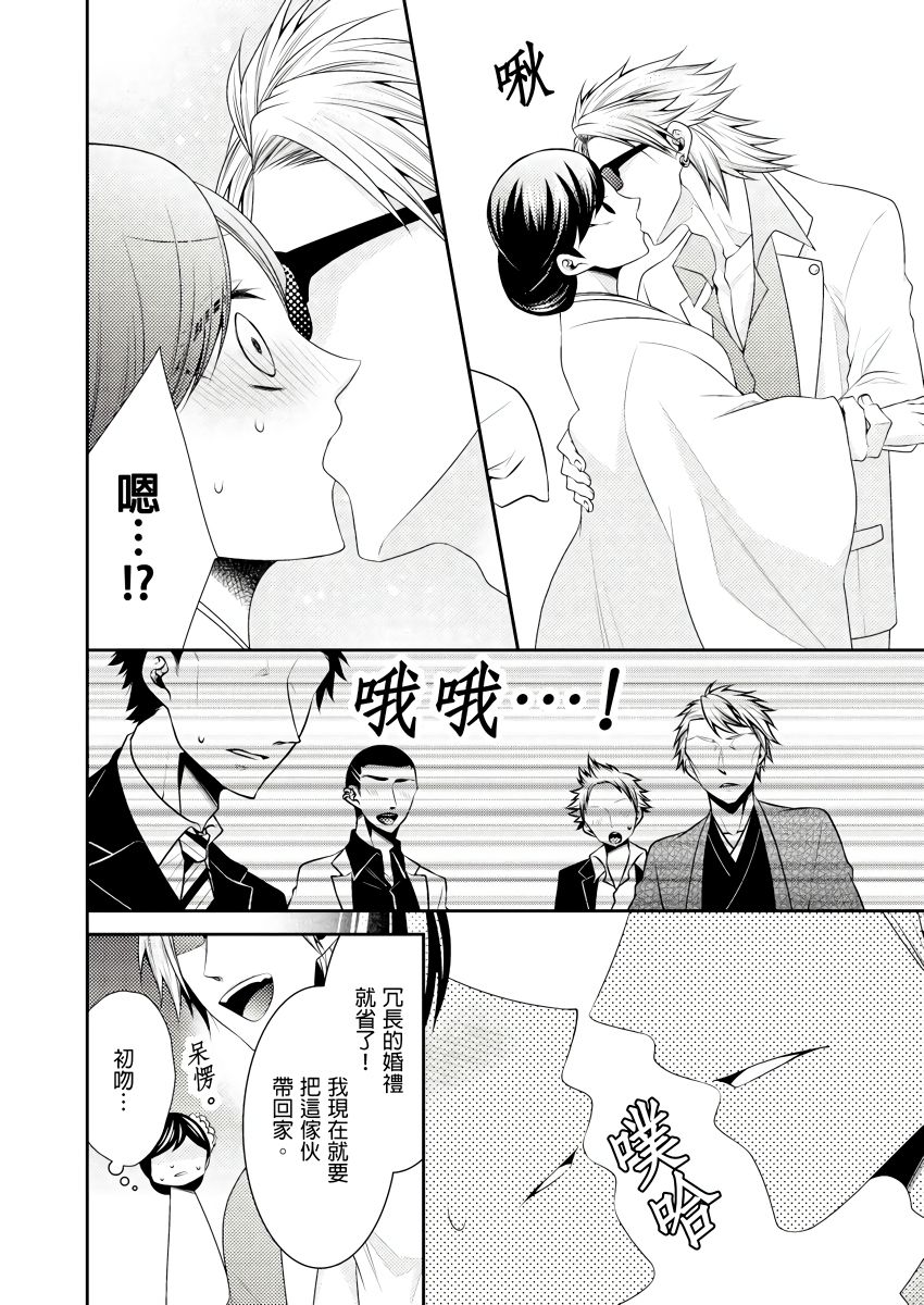 [Tenmayo] 黑道男大姐每晚疼爱我 第1-4話 [Chinese] [莉赛特汉化组] page 11 full