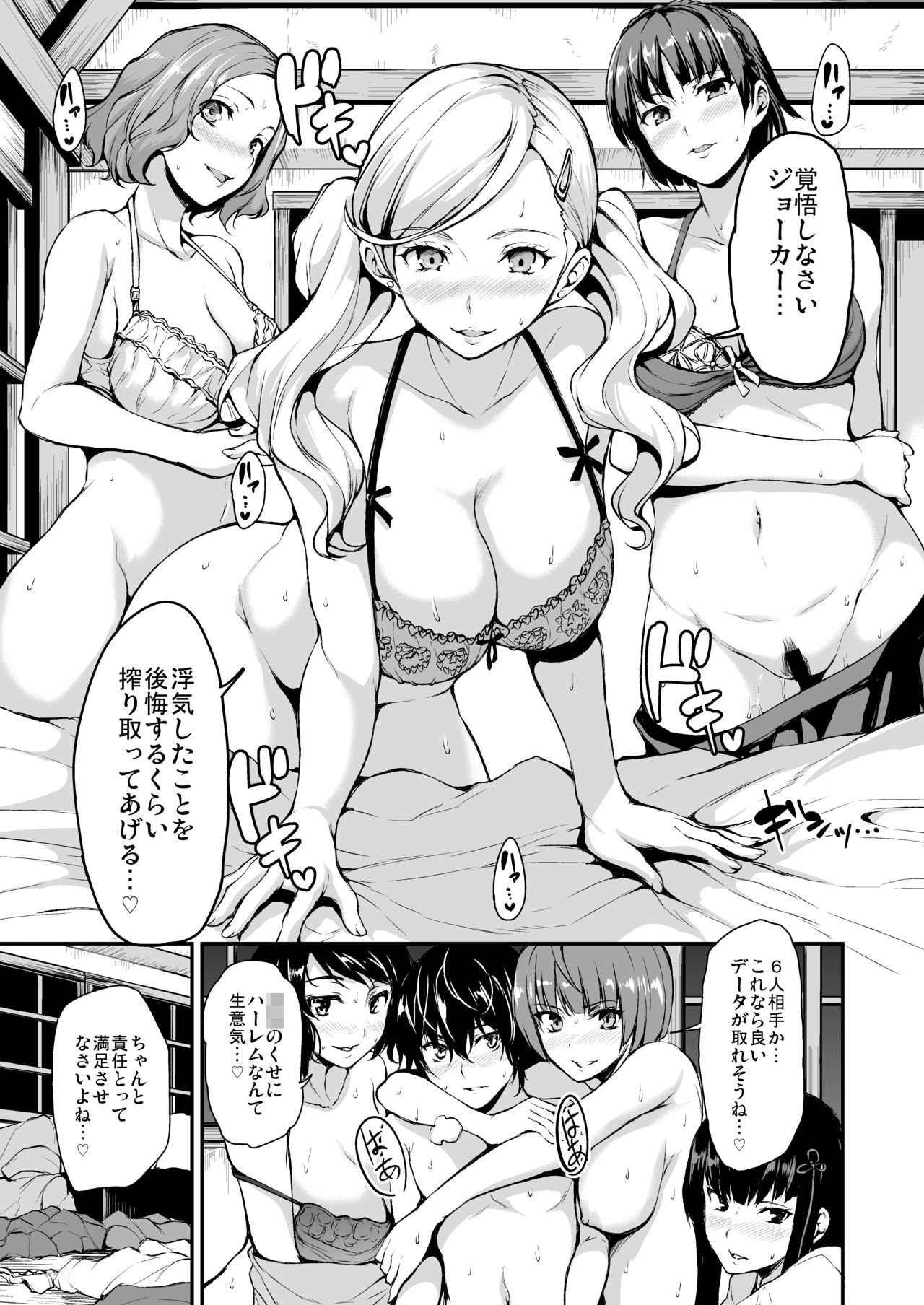 [Shimapan (Tachibana Omina)] P5 Harlem (Persona 5) [Digital] page 15 full