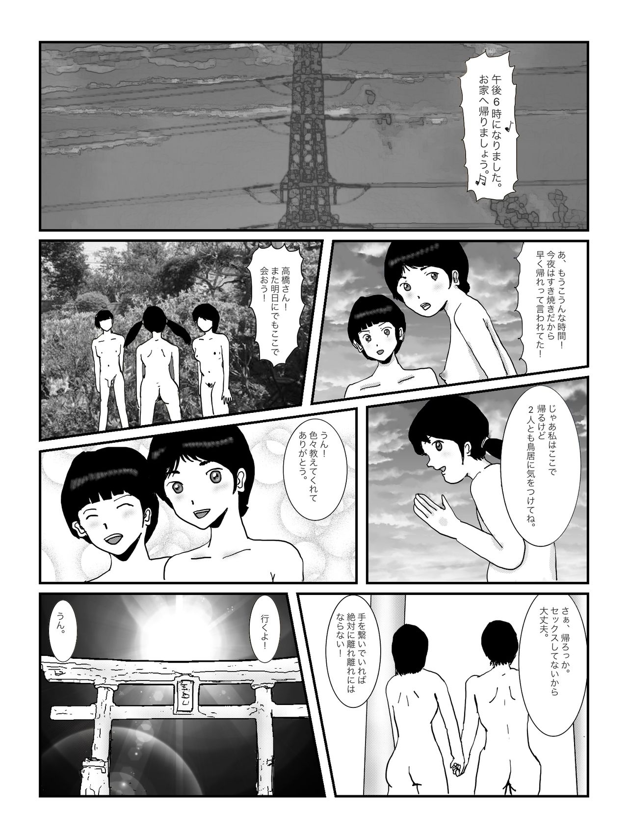 [某坊主] 早苗中毒中 page 25 full