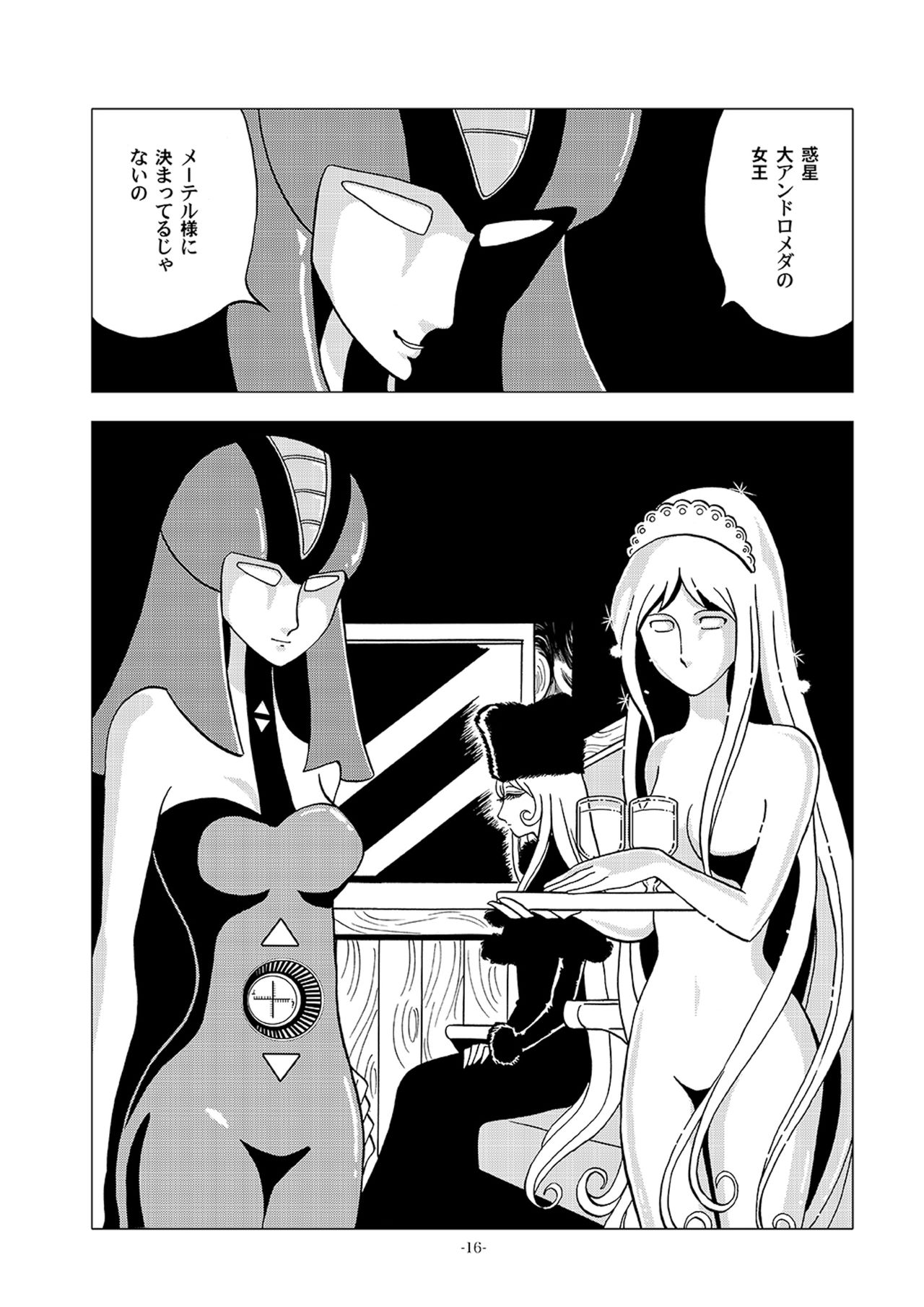 [Okashi Tai (Kin no Tamamushi)] Kikaika Chijou no Shounen Ijiri (Galaxy Express 999) [Digital] page 16 full