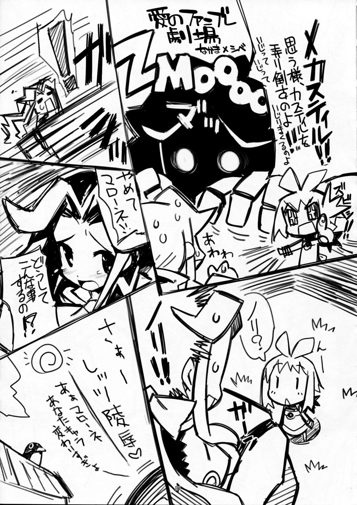 [MECHANICAL PENCIL] super petanko (sai)  (Makai Senki Disgaea) page 81 full