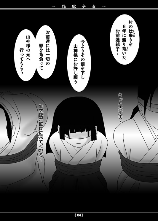 [Sippudo (Sumeragi Sin)] ENGOKU-SYOJO (Jigoku Shoujo) [Digital] page 3 full