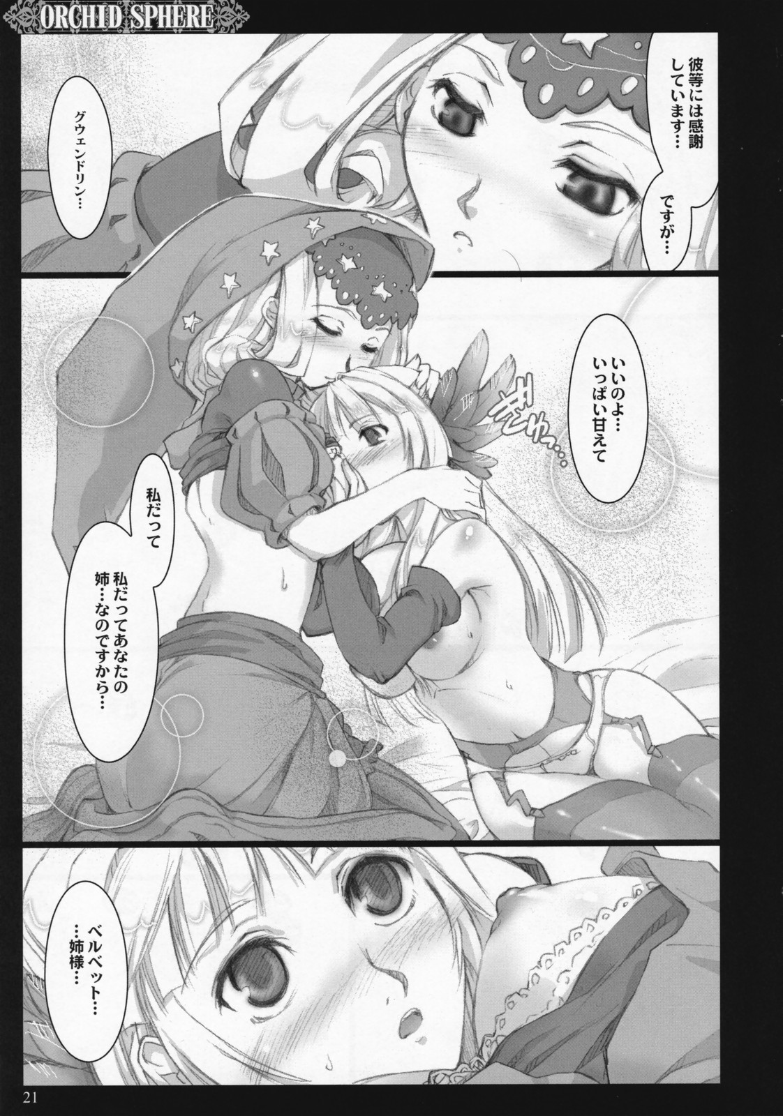 (C72) [Shimoyakedou (Ouma Tokiichi)] Orchid Sphere (Odin Sphere) page 20 full