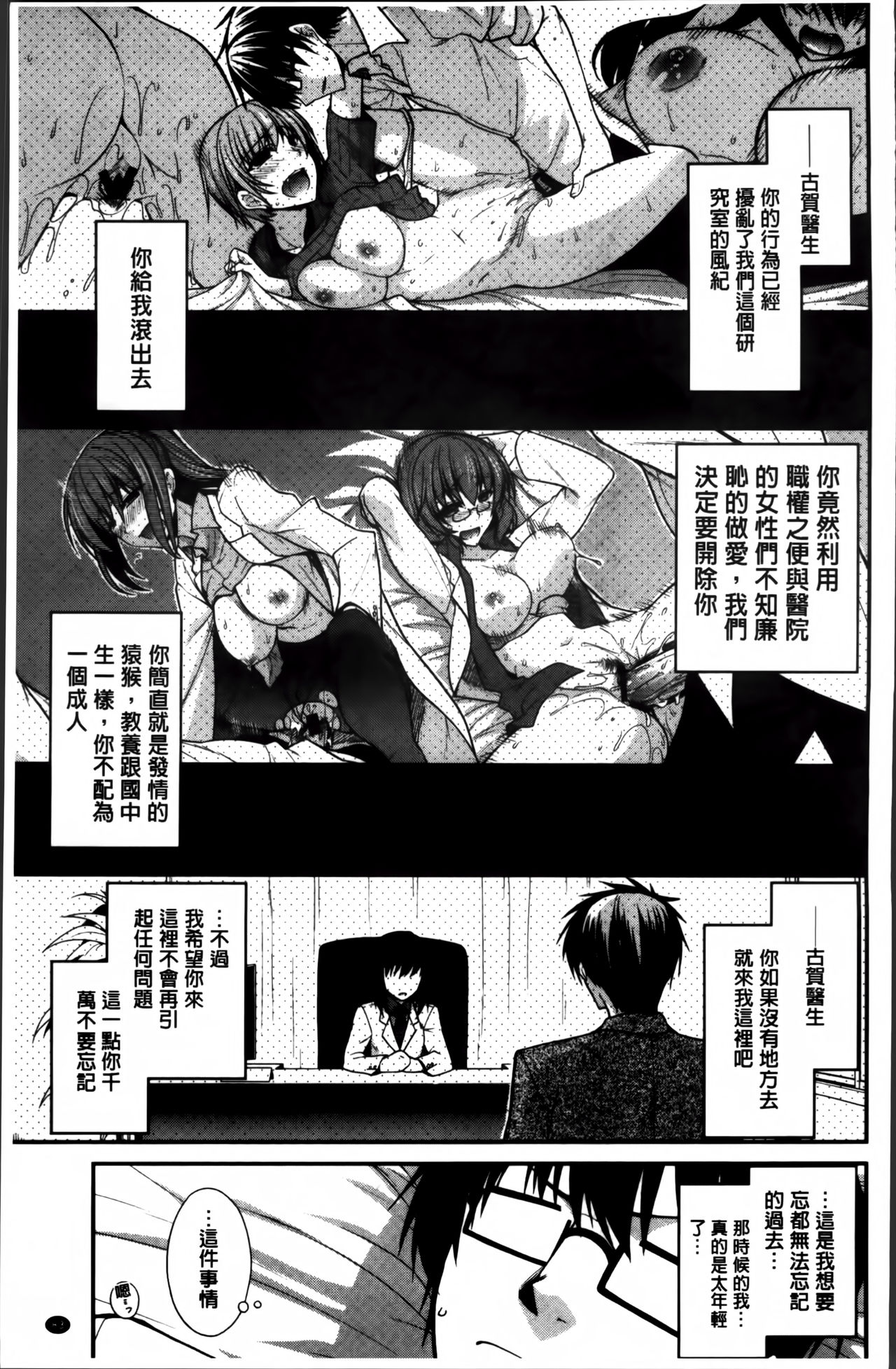 [Miyashiro Sousuke] Shiri chichi midara [Chinese] page 89 full