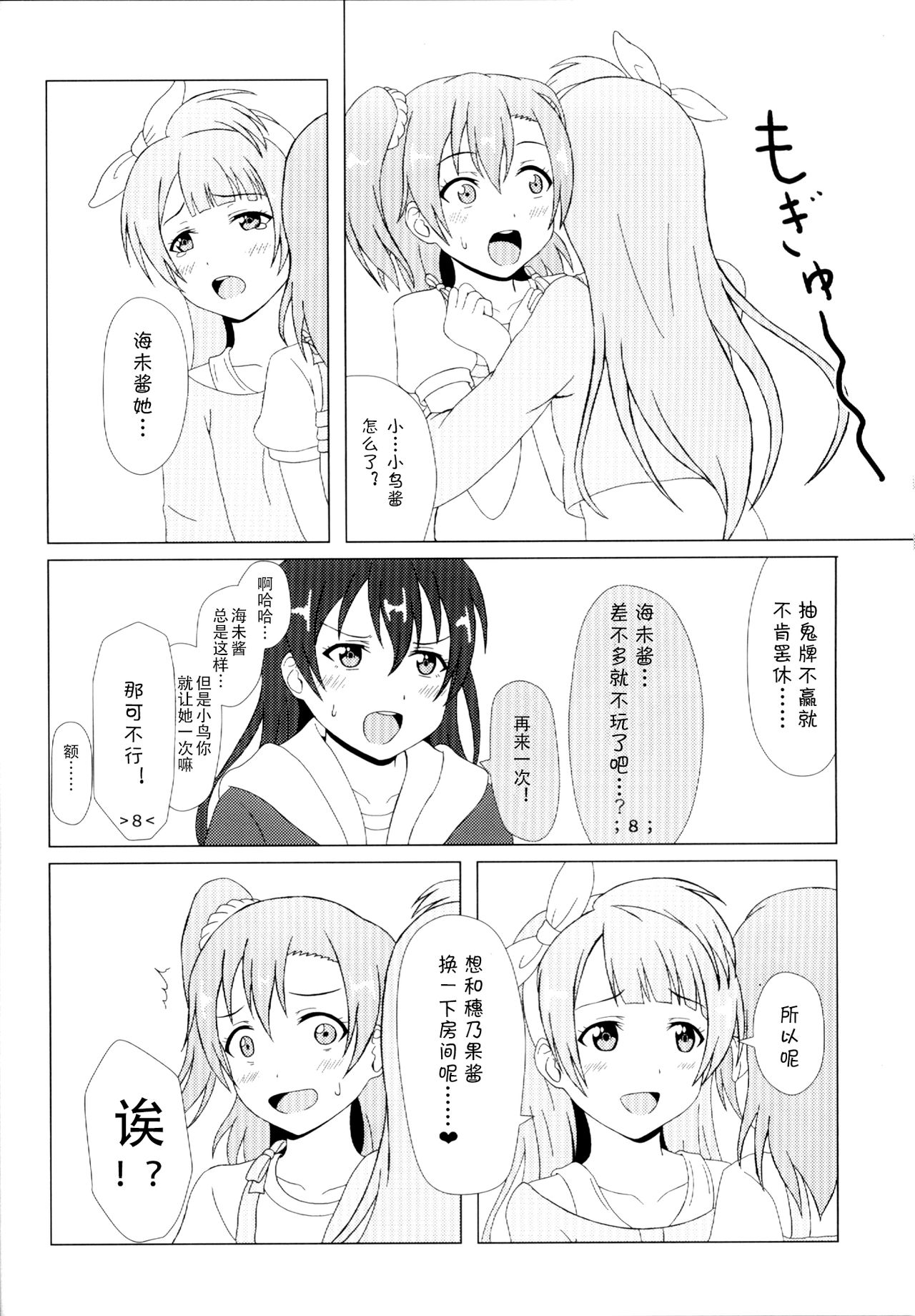 (C92) [64bit Spectrum (Kisaragi Neon)] Angelic My Angel (Love Live!) [Chinese] page 7 full