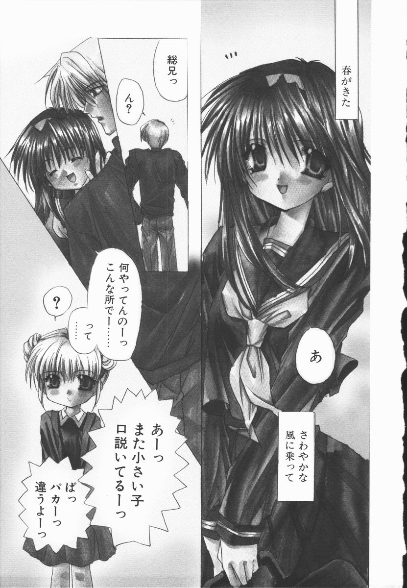 [Ryuga Syo] Mayutan Complex page 33 full