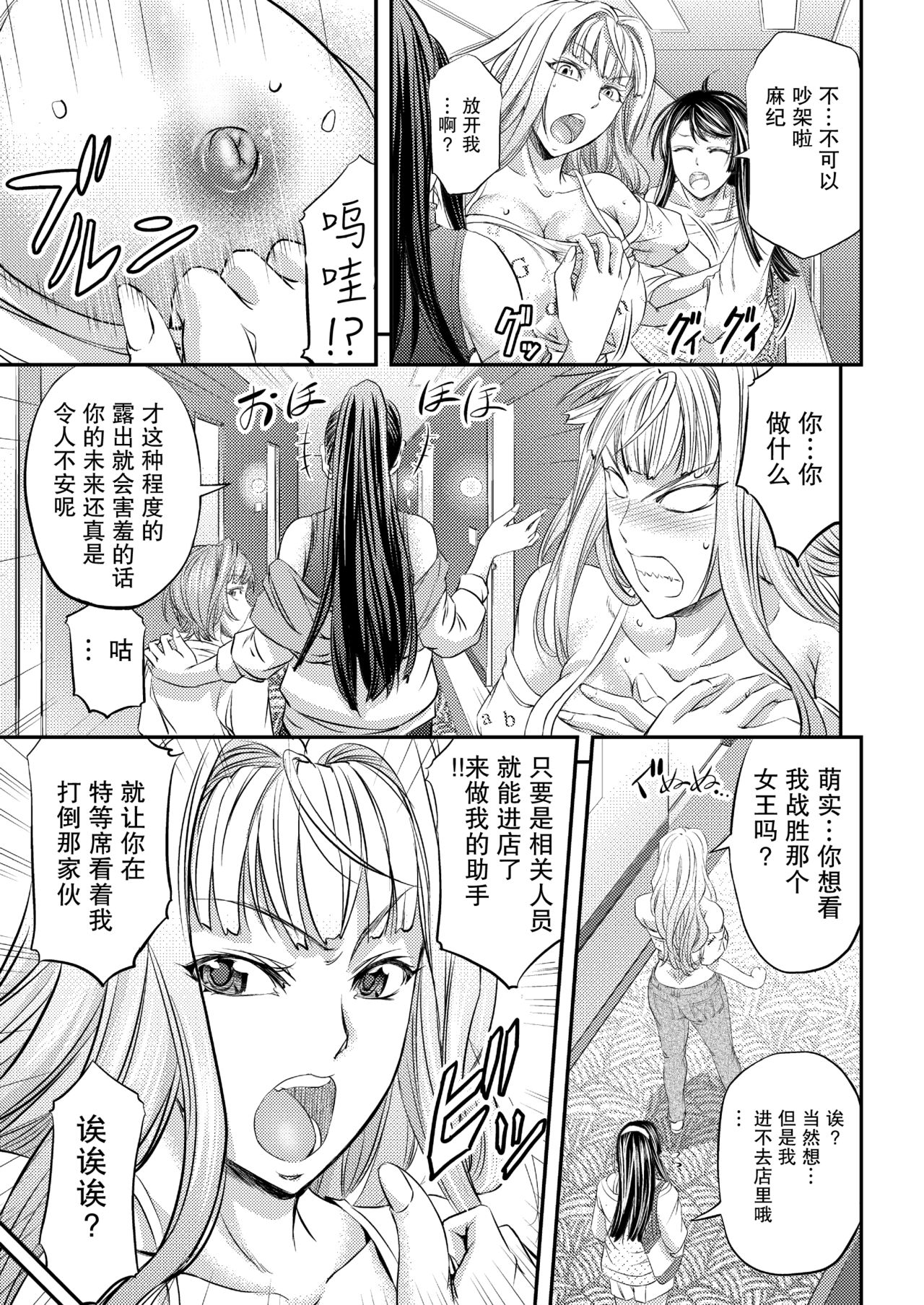 [Monji Koubou (Kikuichi Monji)] Les Queen Battlers ~Kanchou Battle Hen~ [Chinese] [紫苑汉化组] page 8 full