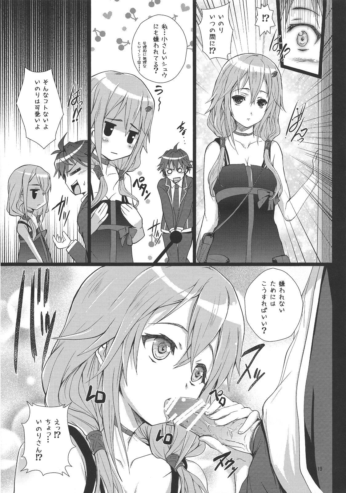 [ARE (Kashi)] いのりちゃんは嫌われ者? (Guilty Crown) page 18 full