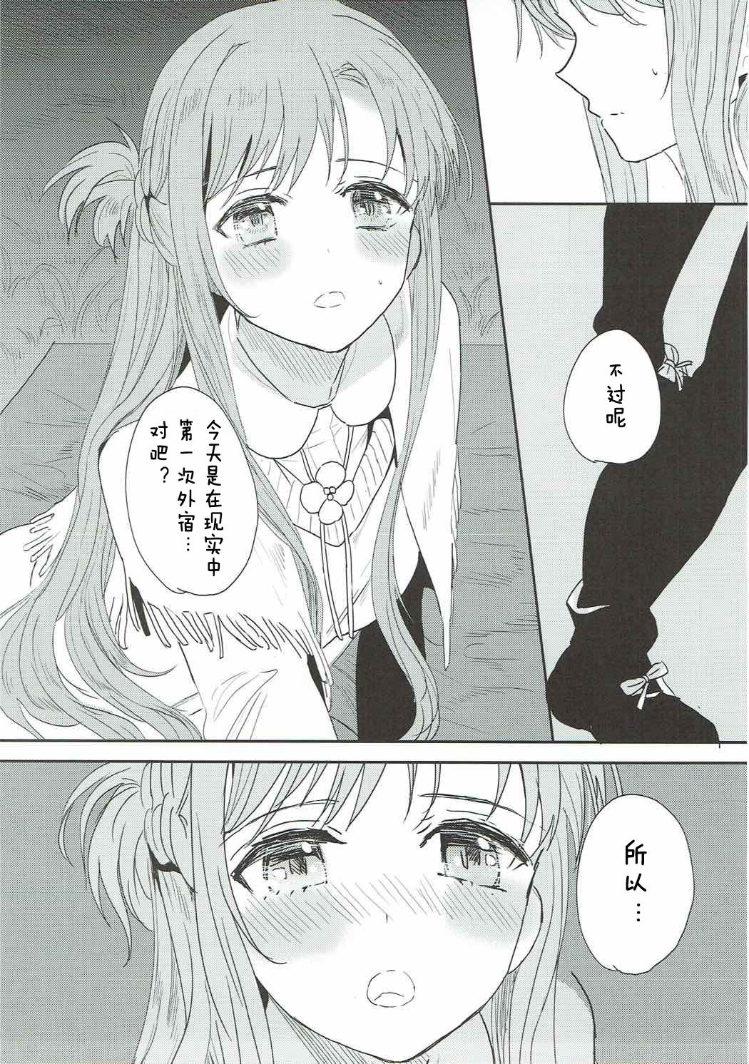 (C92) [Aerial (Mori)] OS Asuna-san Hon (Sword Art Online) [Chinese] [寂月汉化组] page 9 full