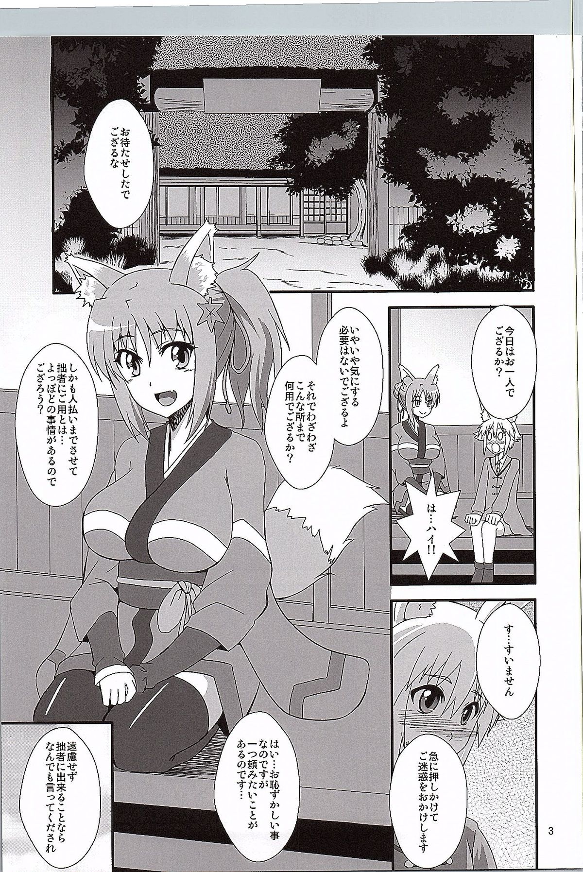 (COMIC1☆9) [Take Out (Zeros)] Yuki no Youni Kaze no Youni (DOG DAYS) page 2 full