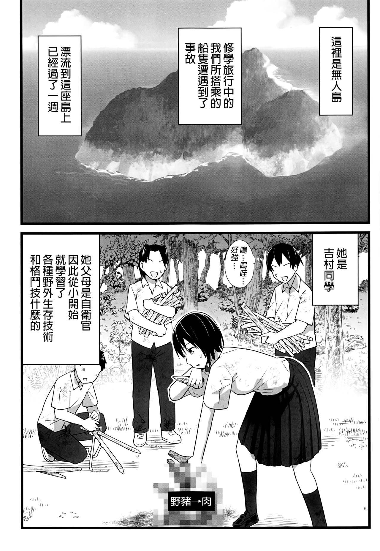 [OTOREKO (Toilet Komoru)] Mujintou JK! Choroi yo Yoshimura-san! 1 wa ~Nukegake Netori Hen~ page 5 full