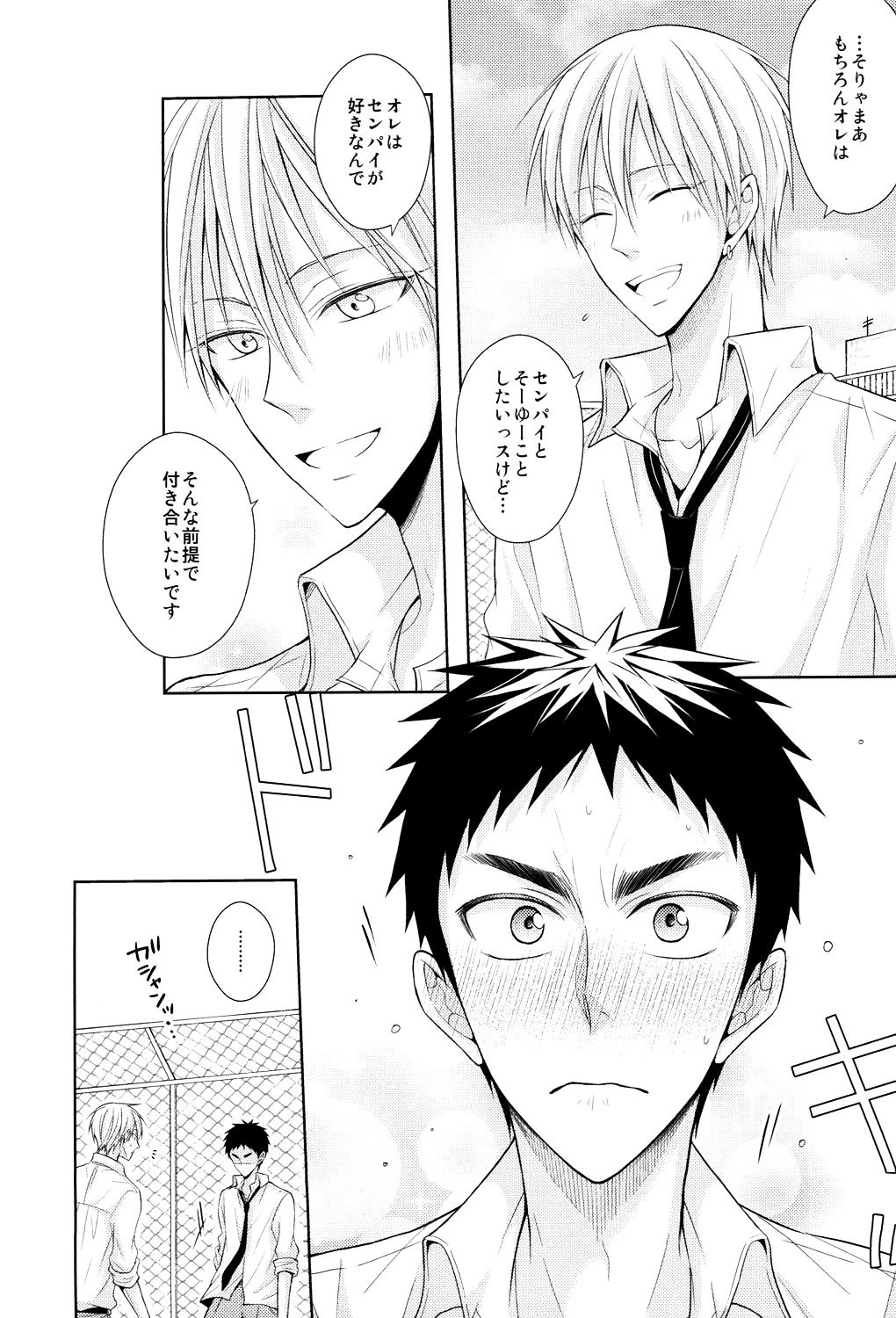 (HaruCC20) [Unlucky Strike (Gemuta)] OVER CAPACITY! (Kuroko no Basuke) page 21 full