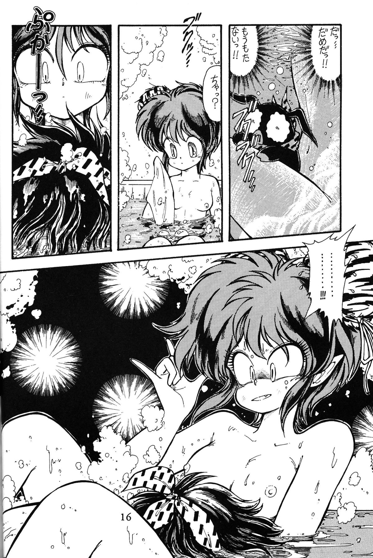 [Nishijima Ikka (Various)] Daigamen!! (Urusei Yatsura, Ranma1/2) page 15 full