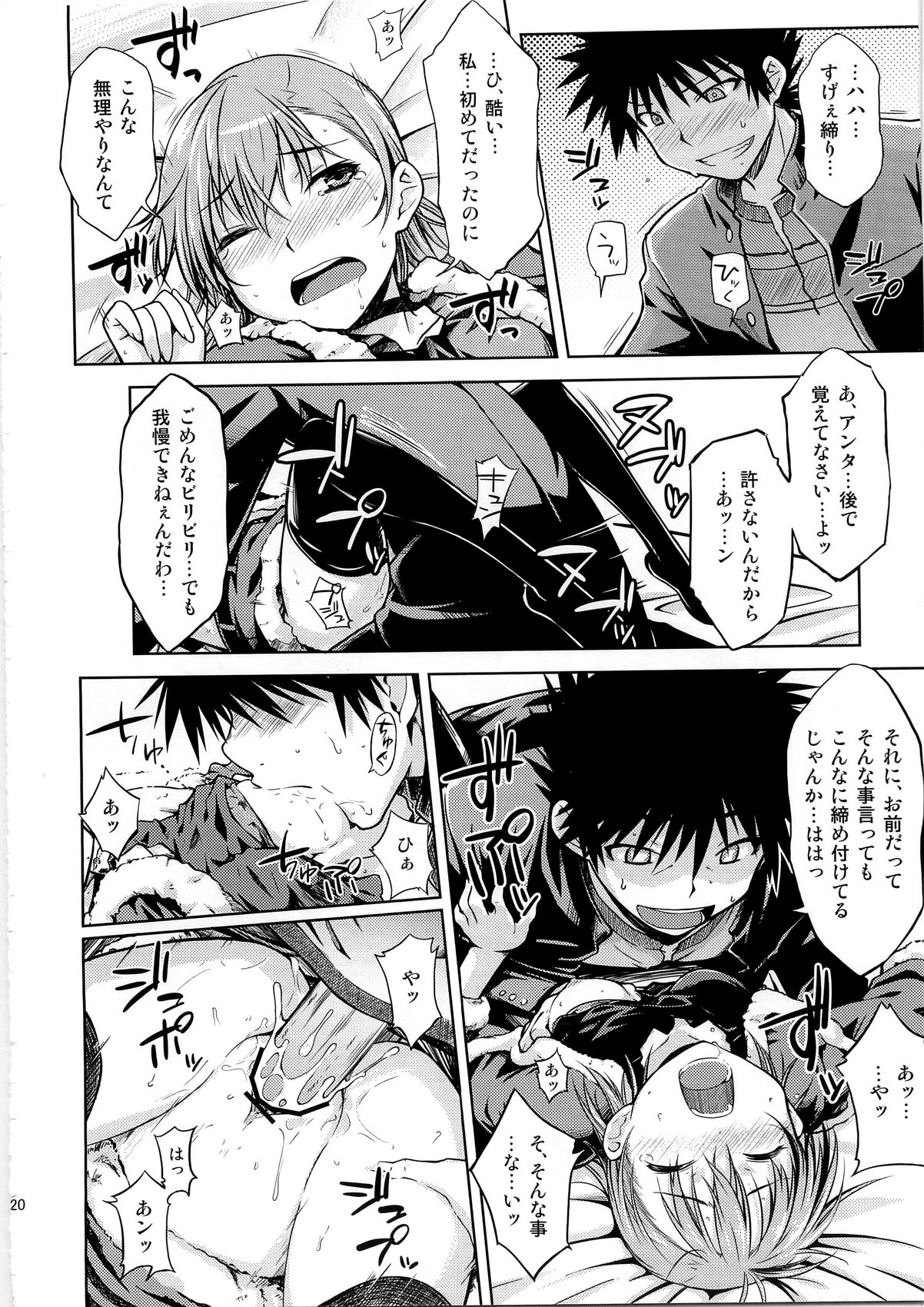 (C79) [Aspergillus (Okara)] I♥H (Toaru Kagaku no Railgun) page 20 full