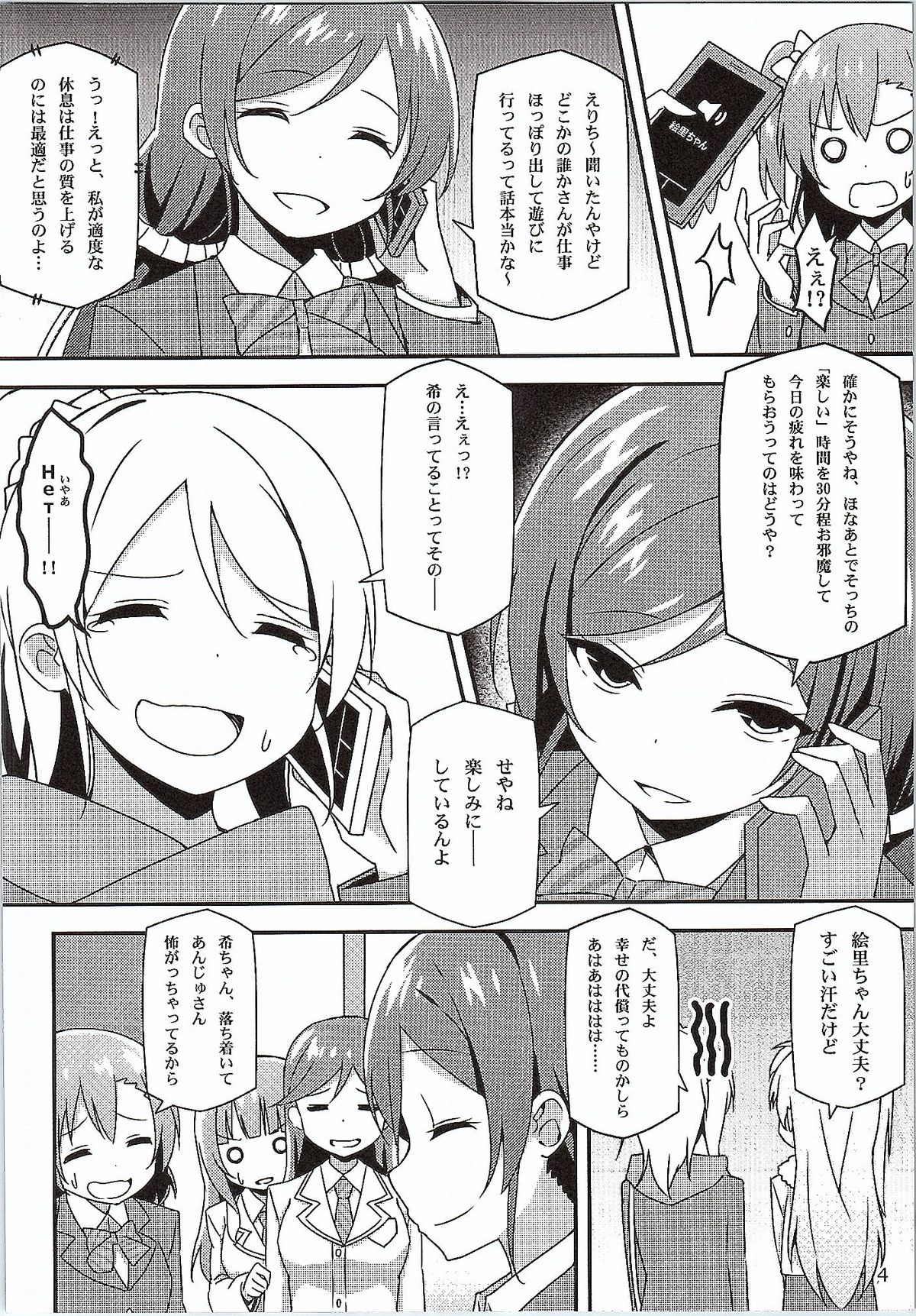 (Bokura no Love Live! 7) [Candy Club (Sky)] Endless Love ~Yuujou No Change~ (Love Live!) page 3 full