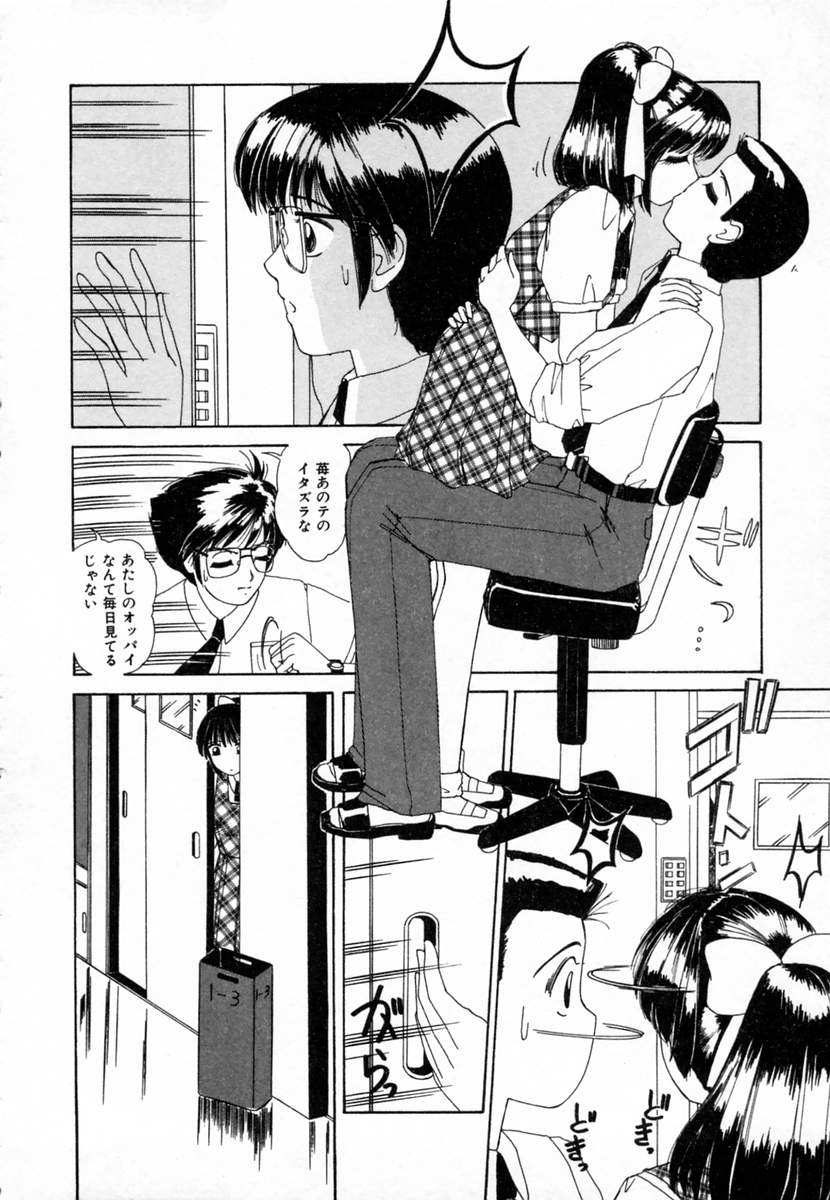 [Machigi Ruru] Dokidoki suru Koto page 29 full