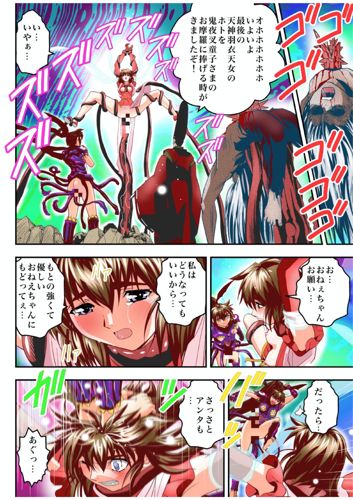 [Senbon Torii] Fallen XX AngeL 16 THE DARK2  Full Color (Injuu Seisen Twin Angels) page 20 full