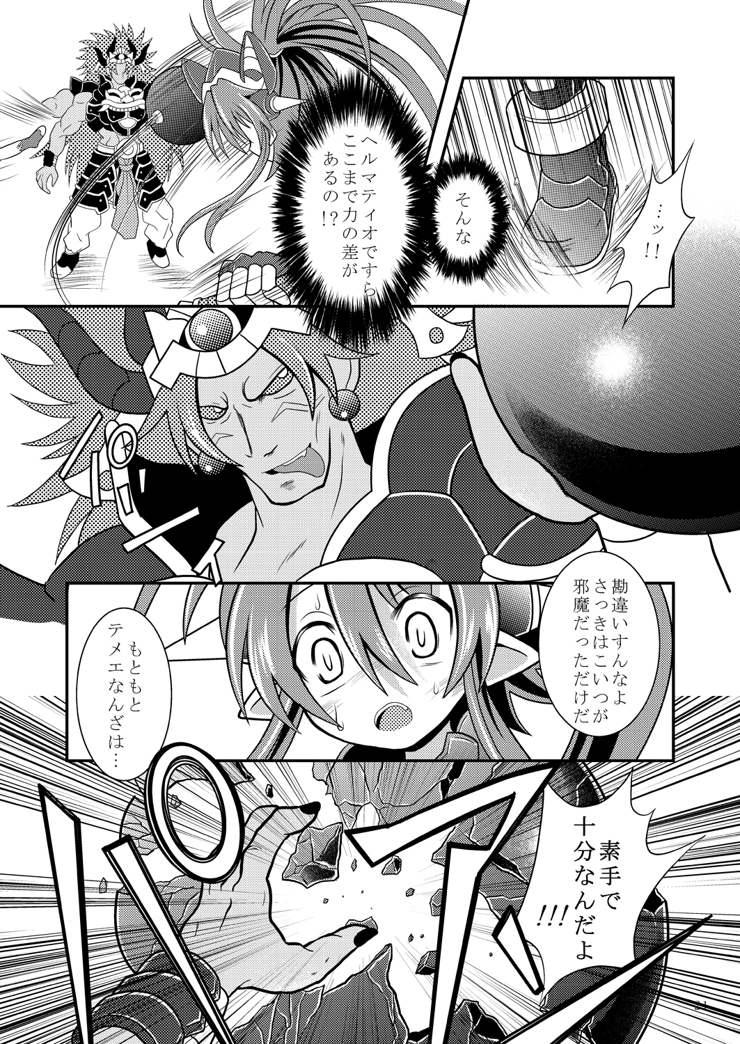 (C86) [Ringo Doumei (Mitaka)] Seireiou Tettei Juurin (Shinrabansho) page 20 full