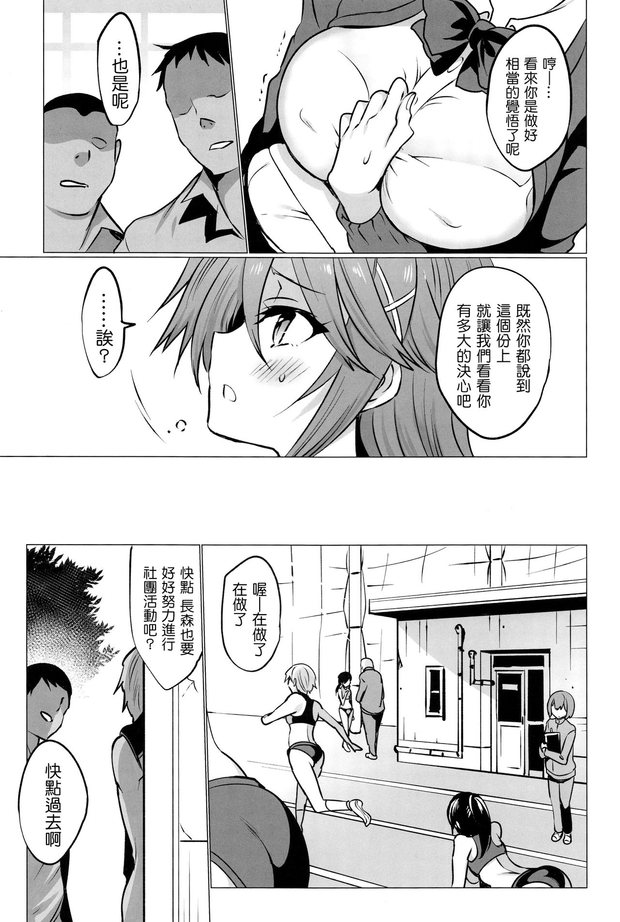 (C95) [OTOMEKIBUN (Sansyoku Amido.)] Gakkou de Seishun! 16 [Chinese] [千易夏河崎個人漢化] page 7 full