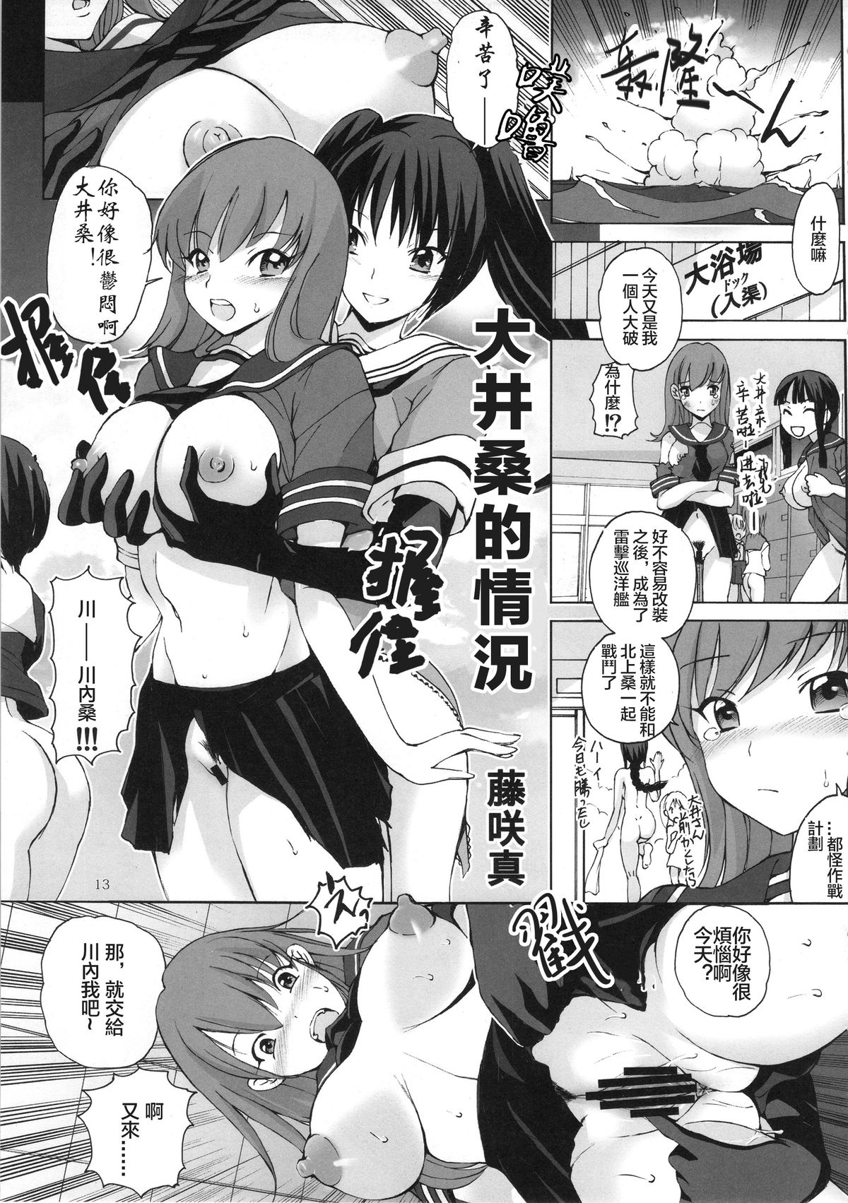(COMIC1☆9) [Gerupin, KNOCKOUT (Minazuki Juuzou, USSO)] Kaikan, n-Hou! Shukii (Kantai Collection -KanColle-) [Chinese] [沒有漢化] page 13 full