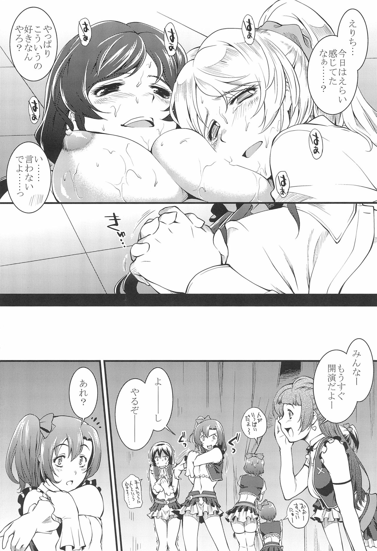 [PATRICIDE (John Sitch-Oh)] SAFE AS MILK (Love Live!) page 23 full