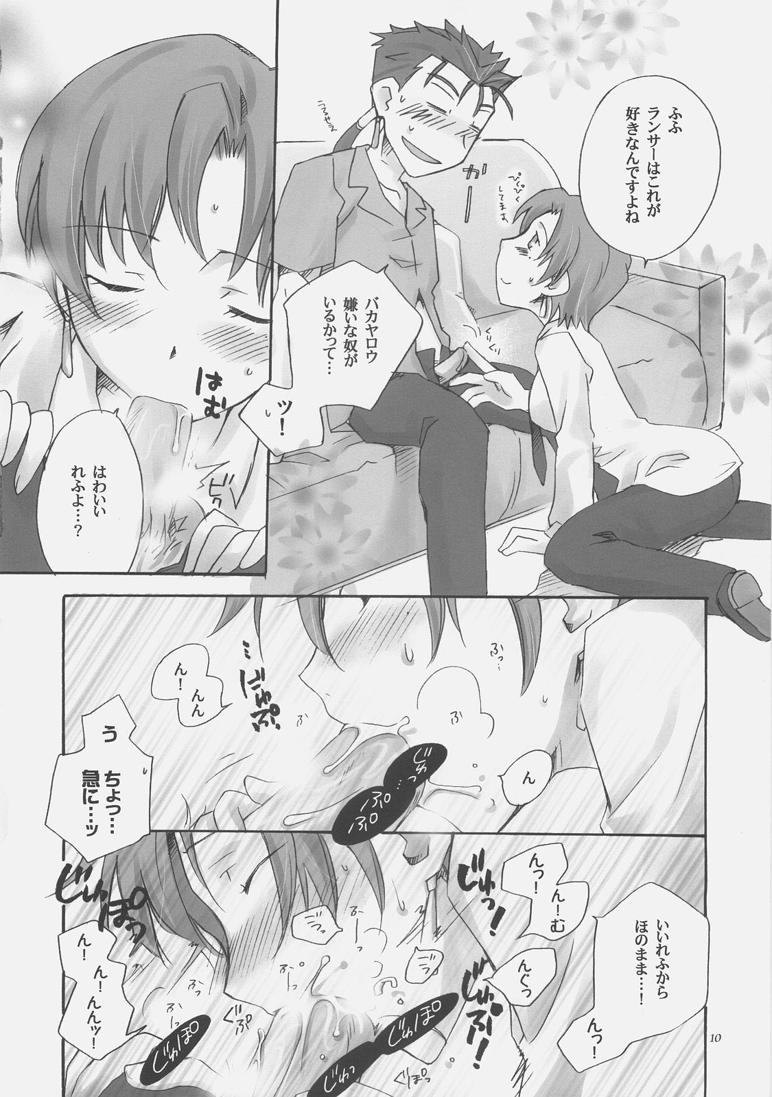 (COMIC1) [Chabashira-Project (Haizumi Natsuki)] Secret Mission (Fate/hollow ataraxia) page 8 full