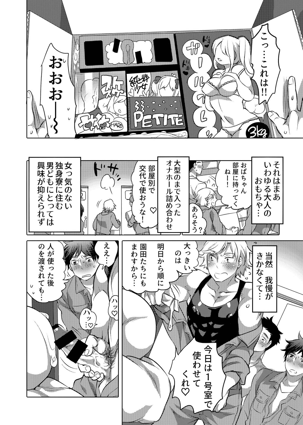 [HONEY QP (Inochi Wazuka)] Danshi Dokushin Ryou ni Onahouru Tsumeawase ga Todoitara... [Digital] page 3 full
