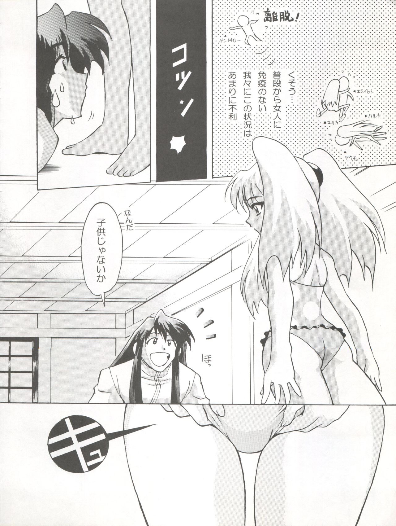 [TIMTIM MACHINE (Kazuma G-Version, Hanada Ranmaru)] TIMTIM Machine 4 Gou (Martian Successor Nadesico) page 41 full