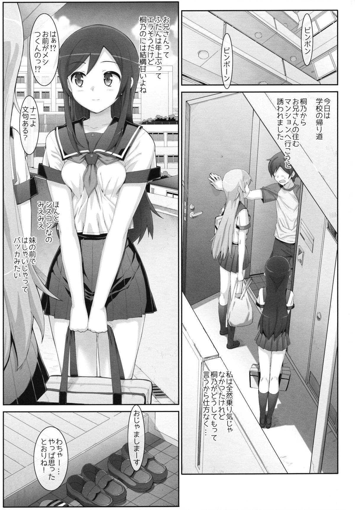 (COMIC1☆7) [Number2 (Takuji)] Kataomoi Shiteta Oniisan ni Shinyuu no Mae de Shojo wo Ubawarechaimashita. (Ore no Imouto ga Konna ni Kawaii Wake ga Nai) page 4 full