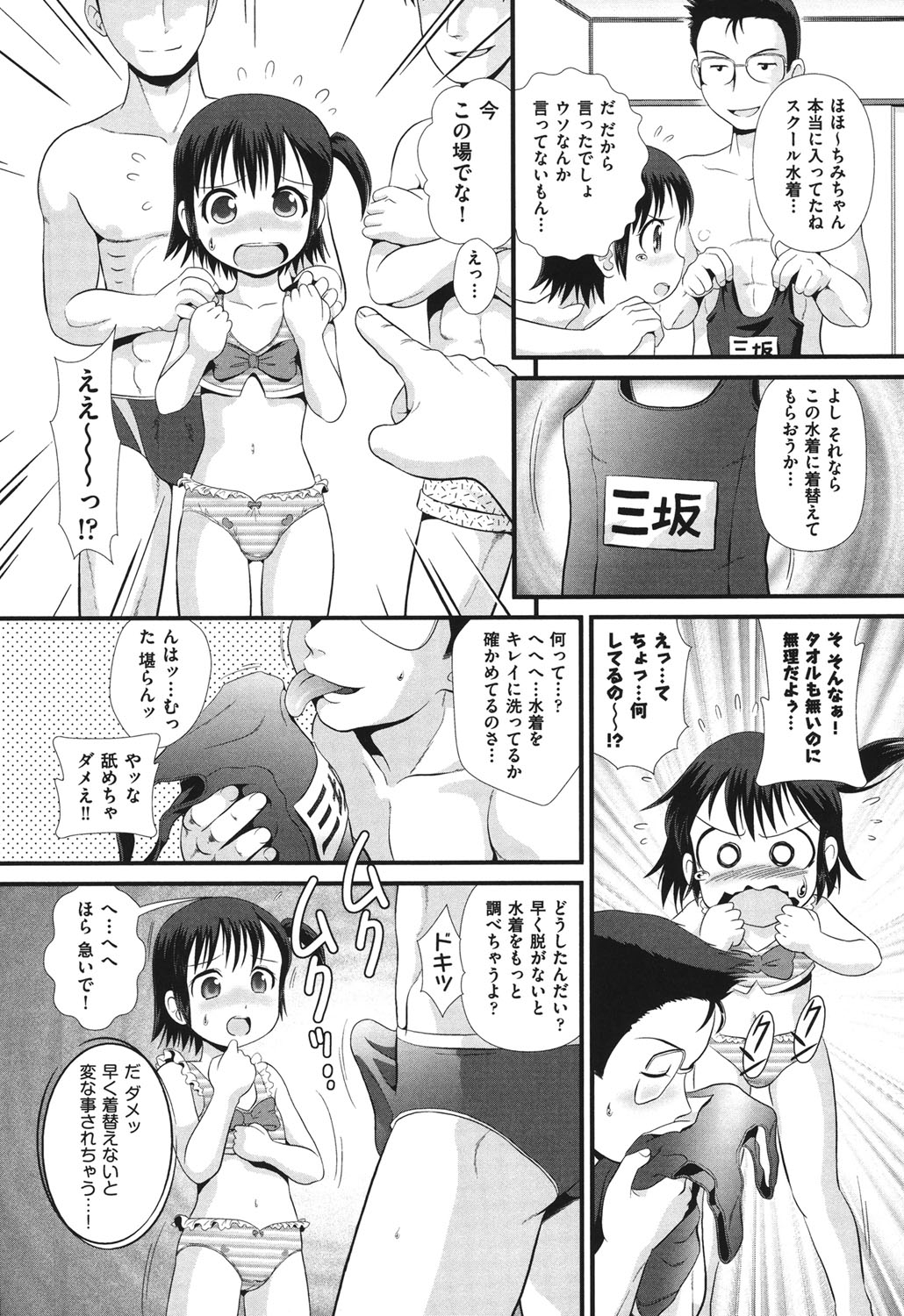 [Anthology] COMIC Shoujo Shiki Natsu 2011 [Digital] page 11 full
