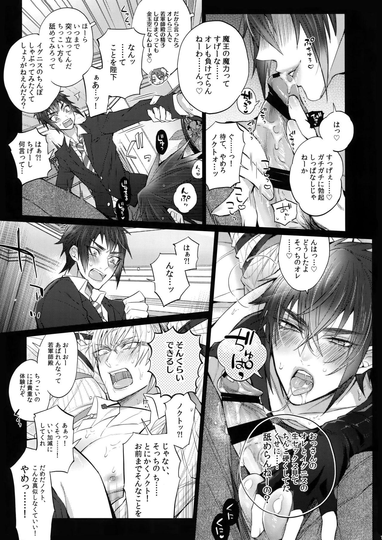 (C94) [Inukare (Inuyashiki)] AKUMA DE SOUROU! (Final Fantasy XV) page 12 full