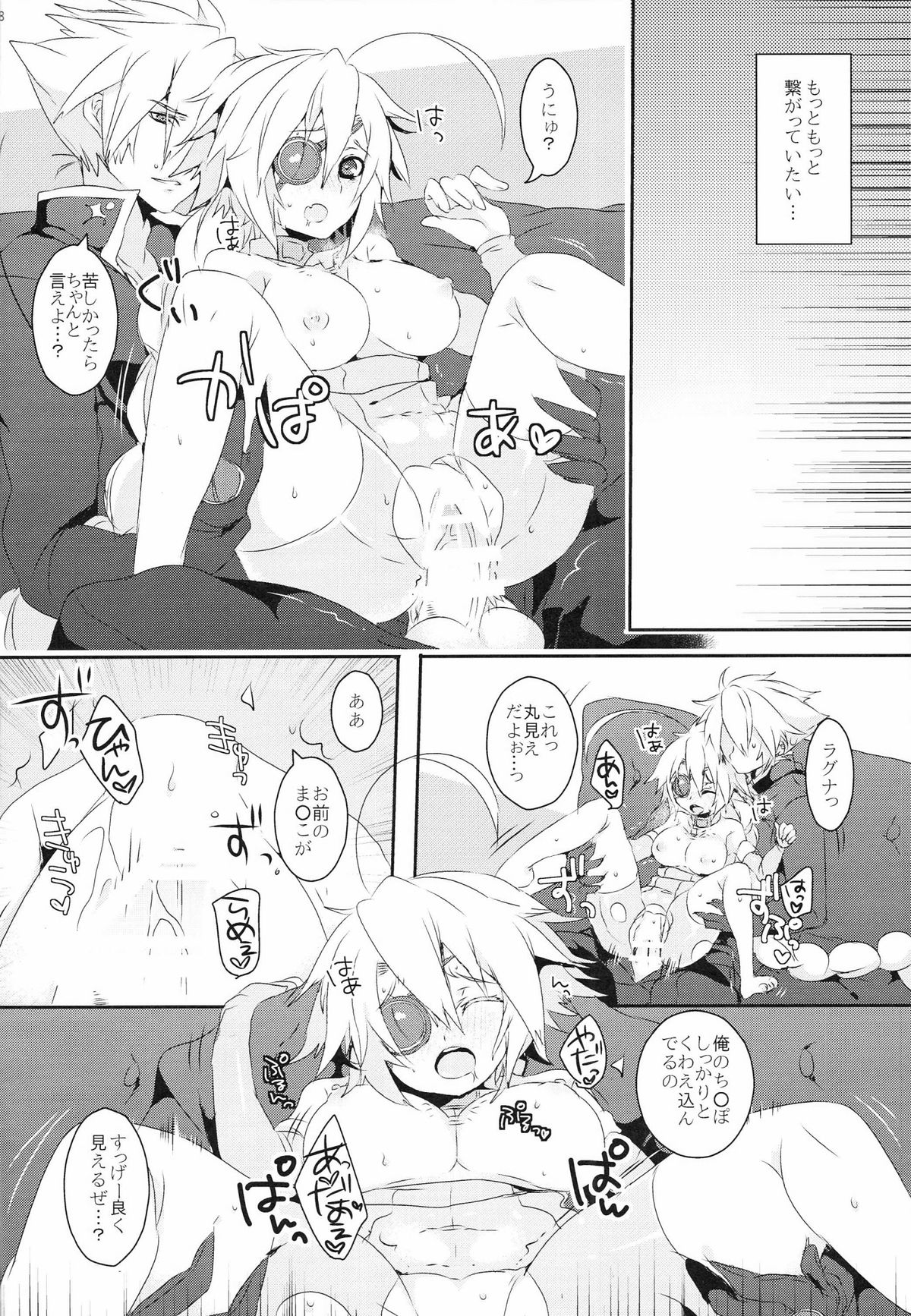 (C85) [Nekobakuchi (Uzukinoko)] Okashi Yori mo Amai Yume (BLAZBLUE) page 17 full