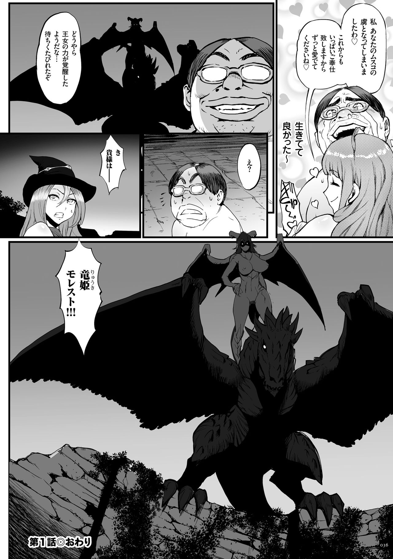 [Combat Ecchu] Hime to Dragon - Princess & Dragon [Digital] page 36 full