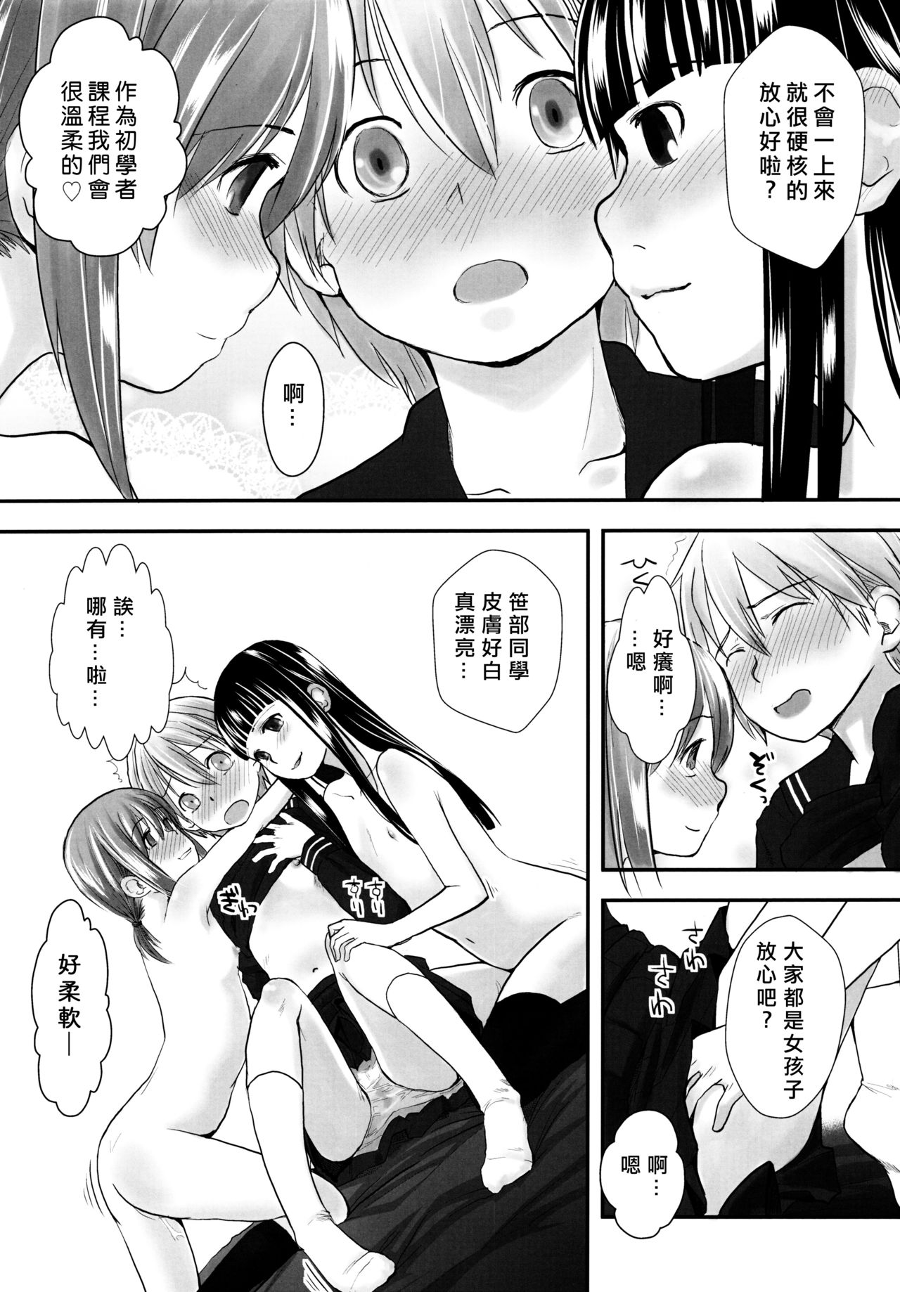 (C79) [Yubisaki Studio (Hidari Kagetora)] Les Chuu Life 5th Relation [Chinese] [矢来夏洛个人汉化] page 10 full