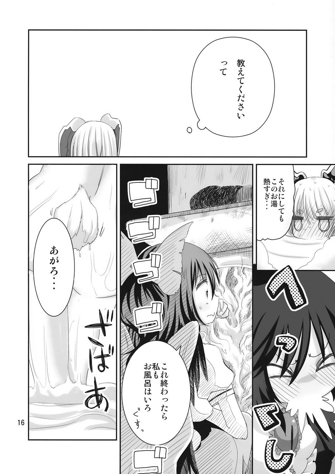 (Kouroumu 6) [Nipakupa (Cream)] Yu (Touhou Project) page 15 full