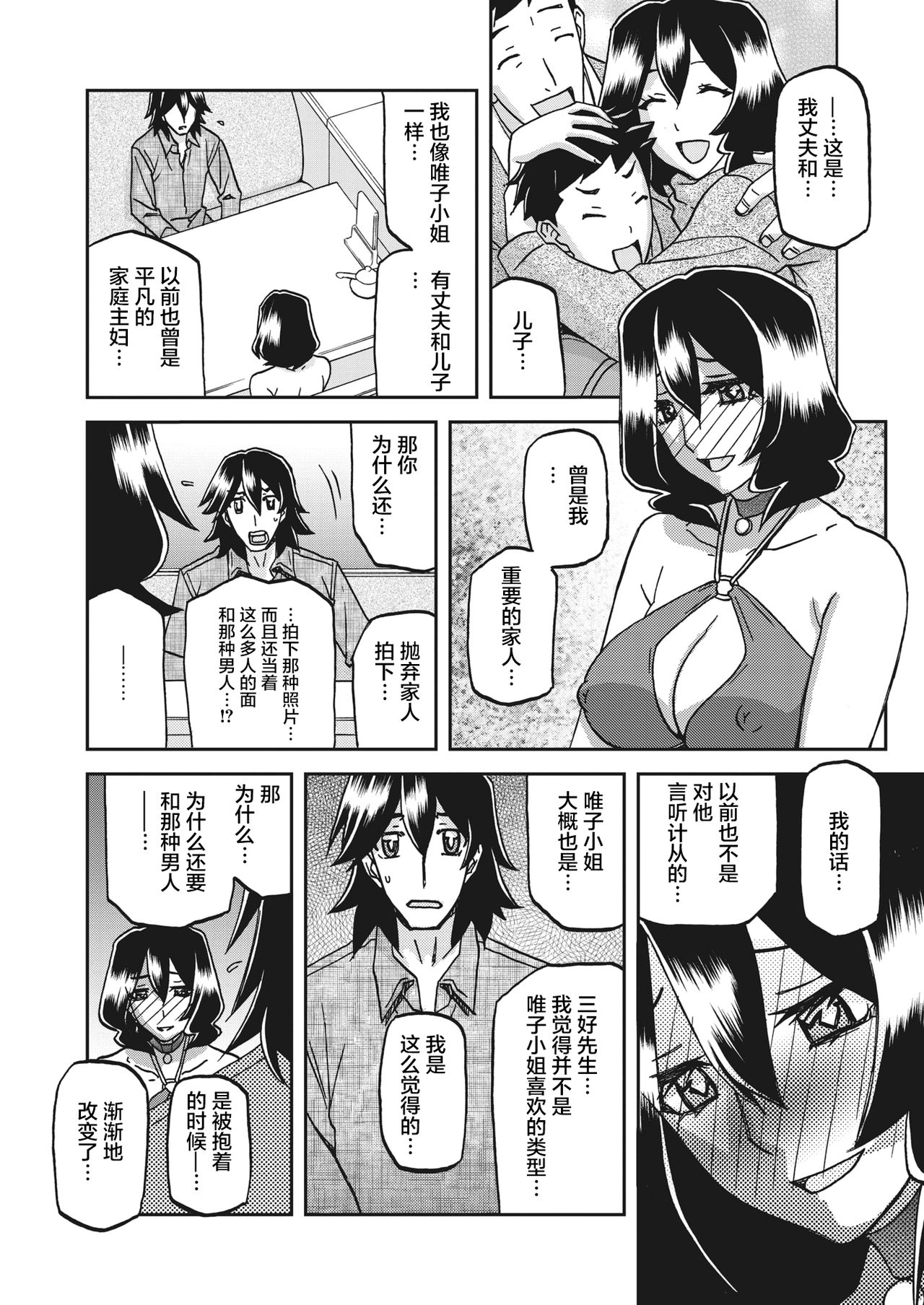 [Sanbun Kyoden] Gekkakou no Ori Ch. 25 (COMIC HOTMiLK Koime Vol. 19) [Chinese] [不咕鸟汉化组] [Digital] page 16 full