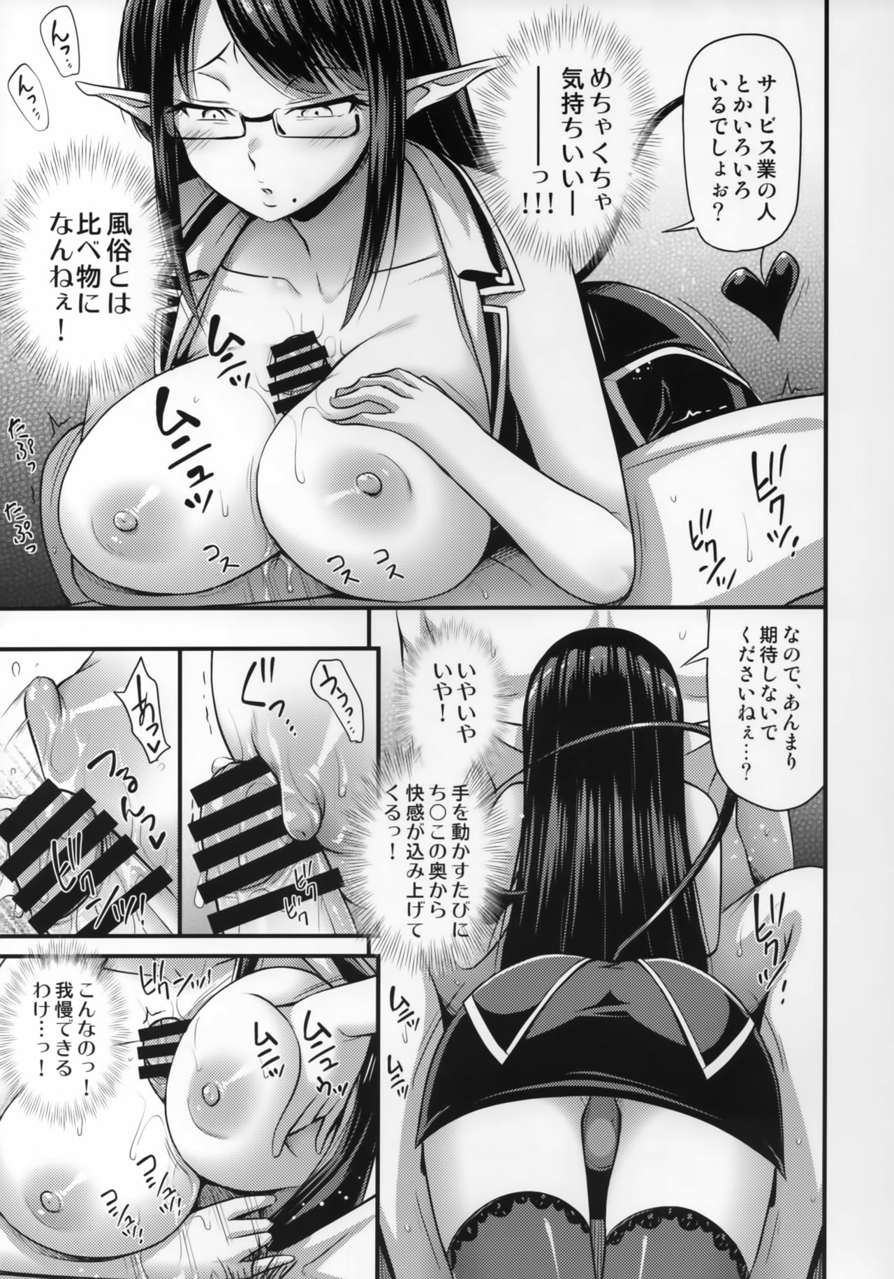 (C95) [Hot Pot (Noise)] Sennin no Succubus o Oyobi Kudasai page 8 full