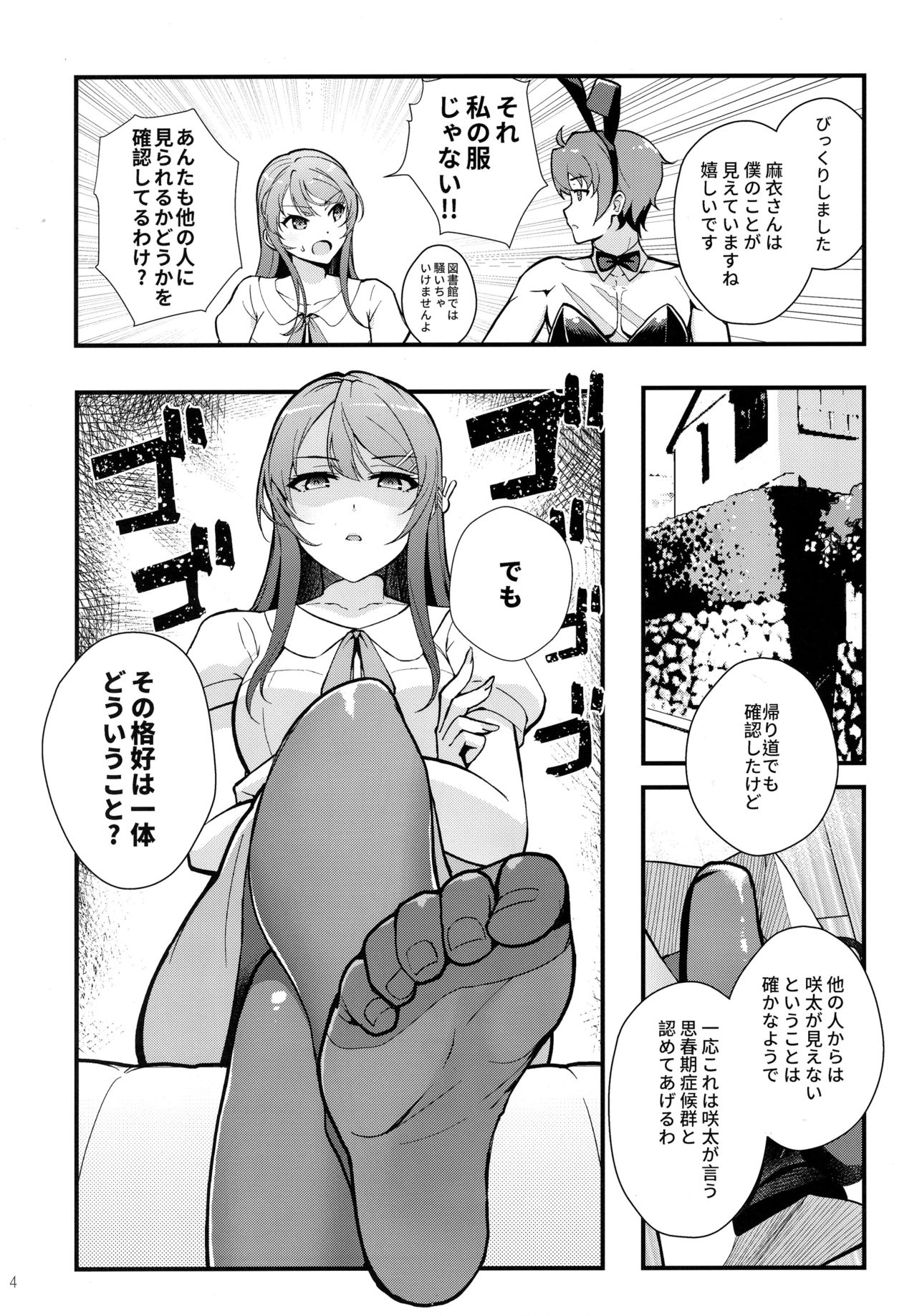 (C95) [Kayoudou (shouka)] Bunny Lovers (Seishun Buta Yarou wa Bunny Girl Senpai no Yume o Minai) page 5 full