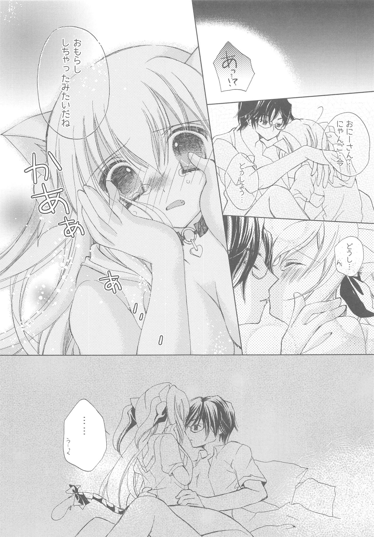 (COMIC1☆13) [TWIN HEART (Kaduki Ryo)] Onii-san to Nyanko Soushuuhen page 44 full