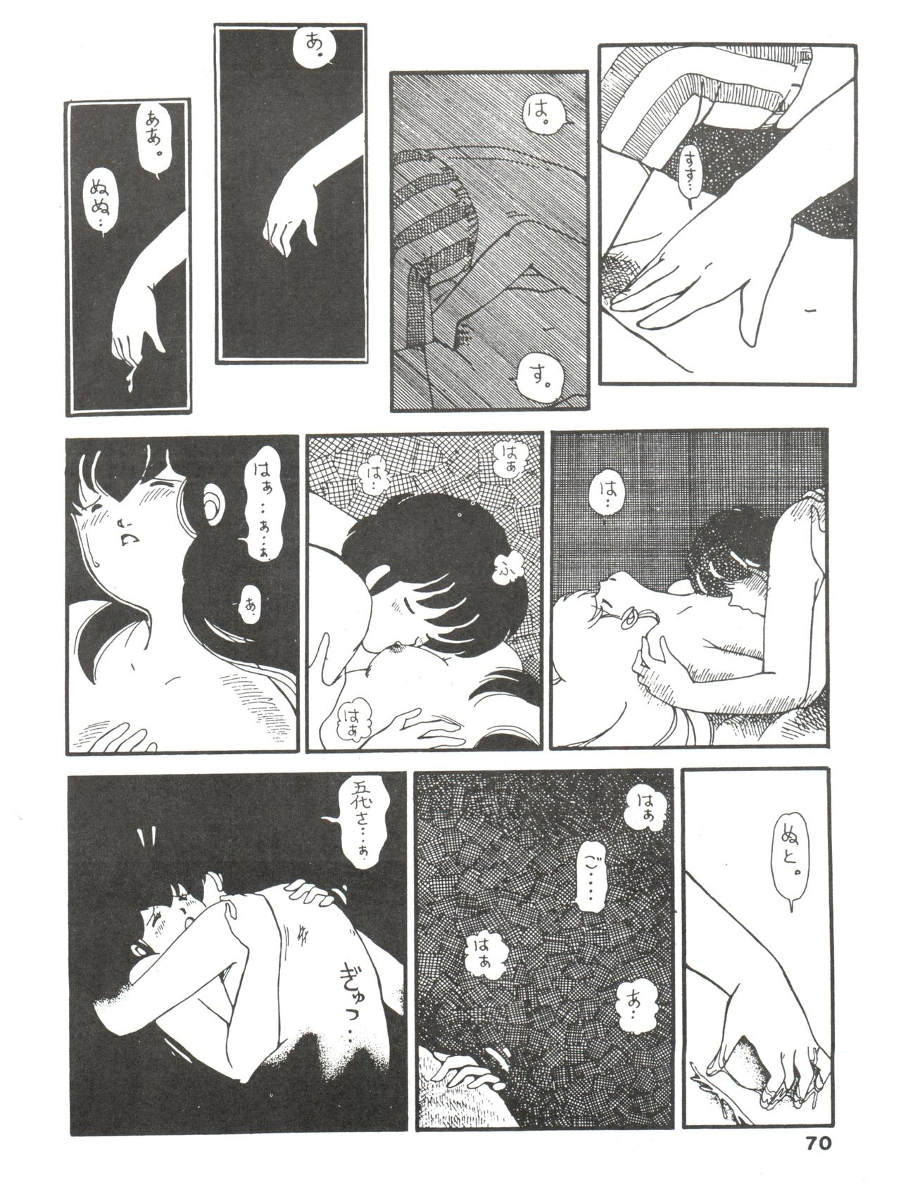 [MIRAGE (Various)] Kamoku no Utage (Maison Ikkoku) page 70 full