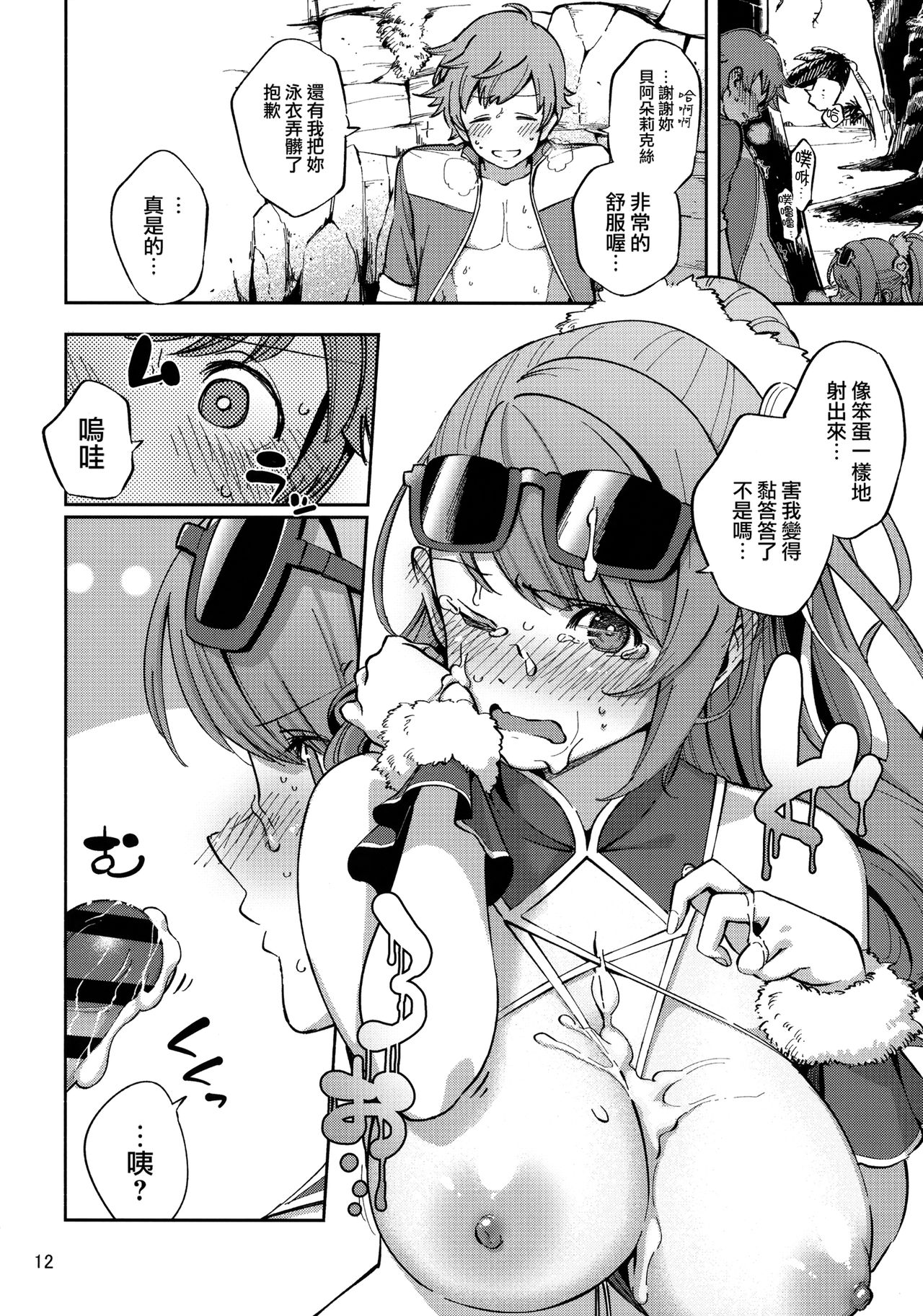 (CT31) [Haraheridou (Herio)] Bea ga Mizugi ni Kigaetara (Granblue Fantasy) [Chinese] [無邪気漢化組] page 12 full