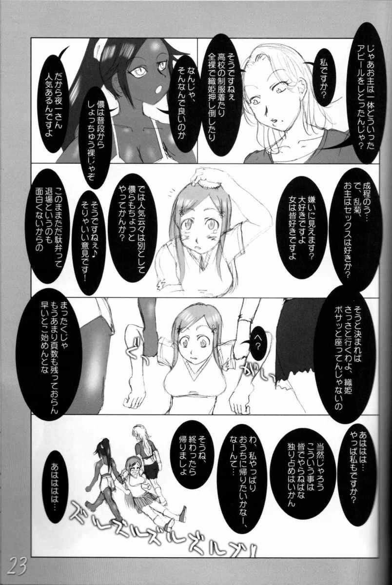 (ComCom10) [HIGHWAY-SENMU (Maban, Saikoubi)] H-Sen vol. 11 (BLEACH) page 22 full