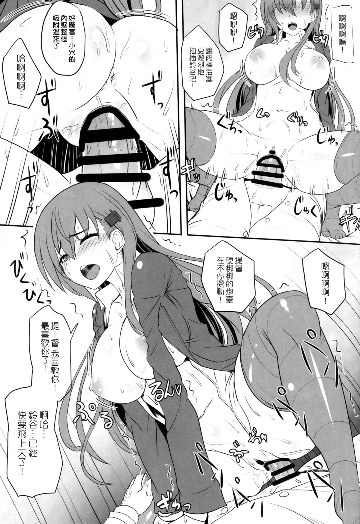 (COMIC1☆9) [Primal Gym (Kawase Seiki)] Suzu-dere (Kantai Collection -KanColle-) [Chinese] [空気系☆漢化] page 15 full