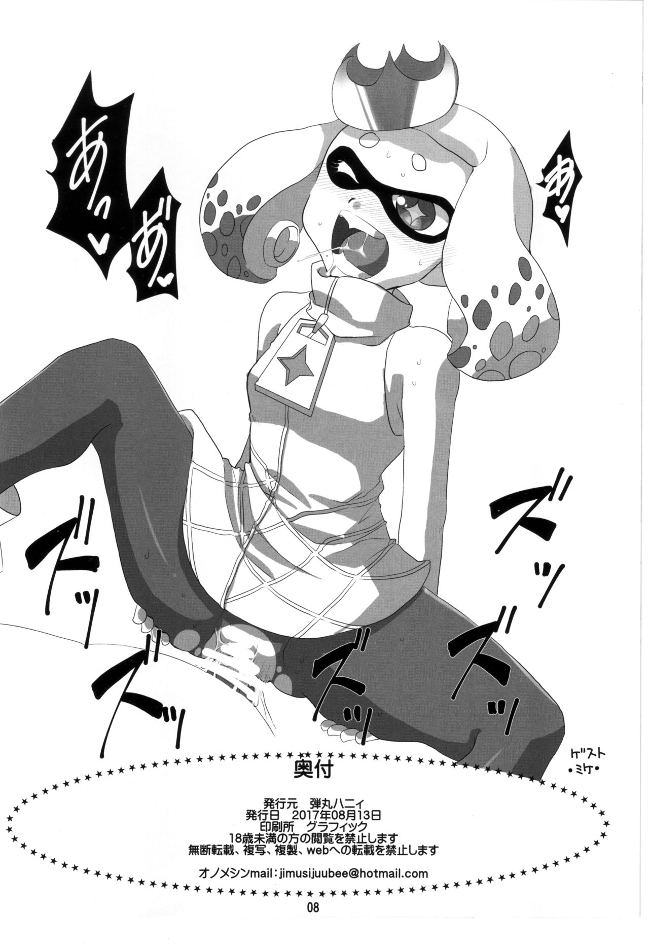 (C92) [Dangan Honey (Onomeshin)] Takonyuu~ (Splatoon 2) page 8 full